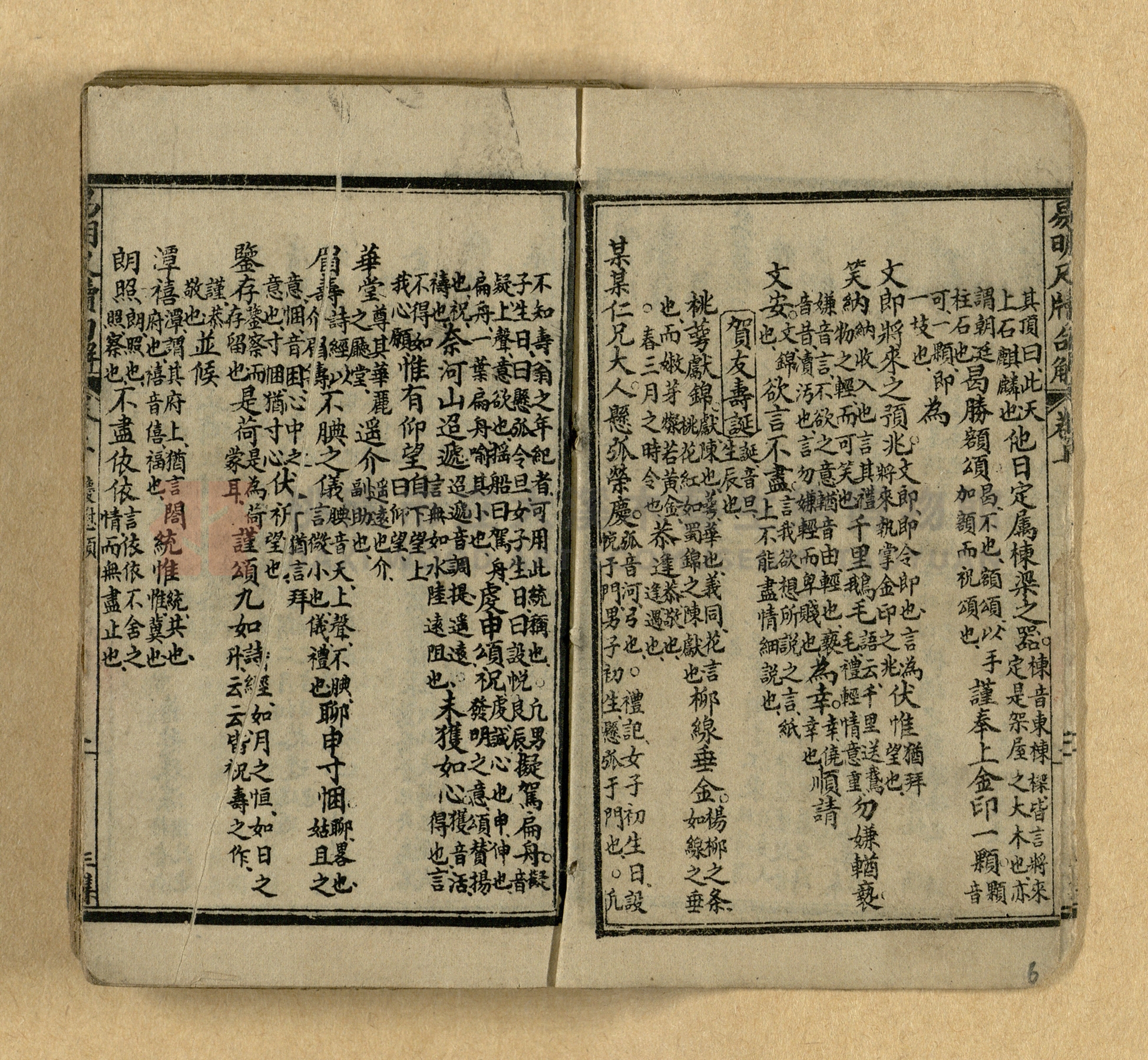 《易明尺牘句解》三集主題的圖片縮圖第7張