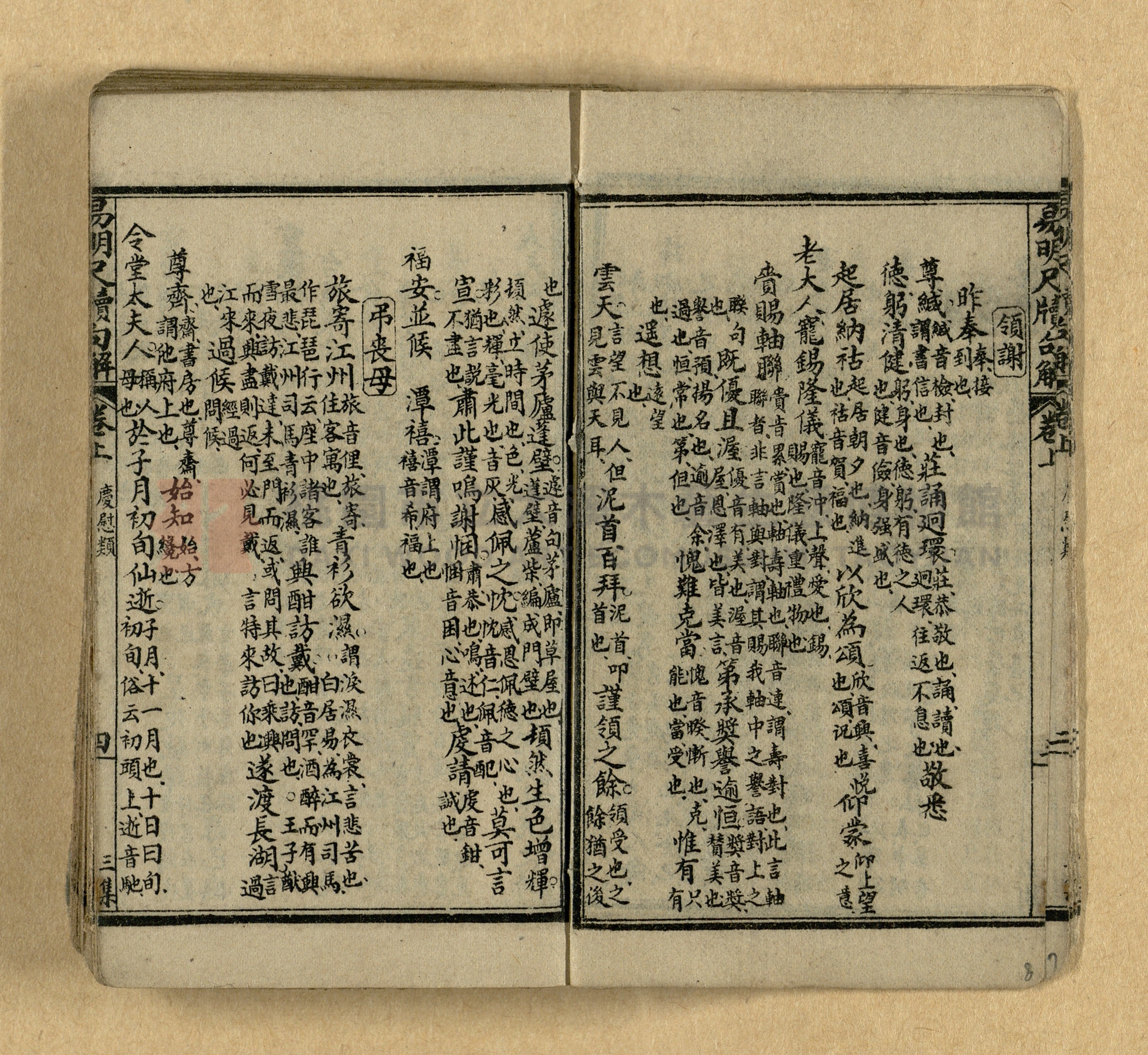 《易明尺牘句解》三集主題的圖片縮圖第9張