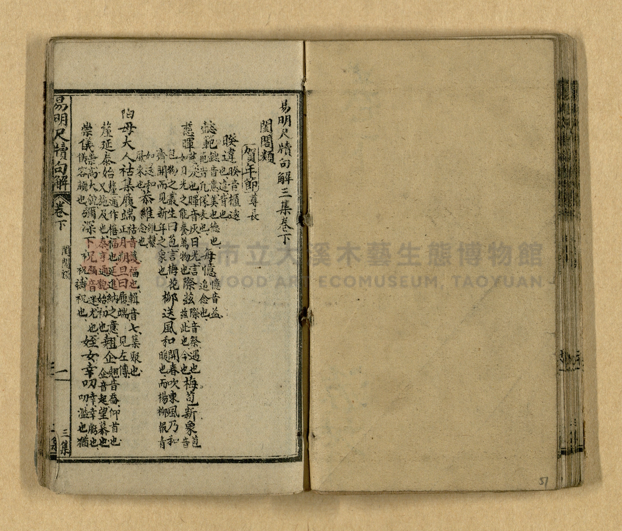 《易明尺牘句解》三集主題的圖片縮圖第52張