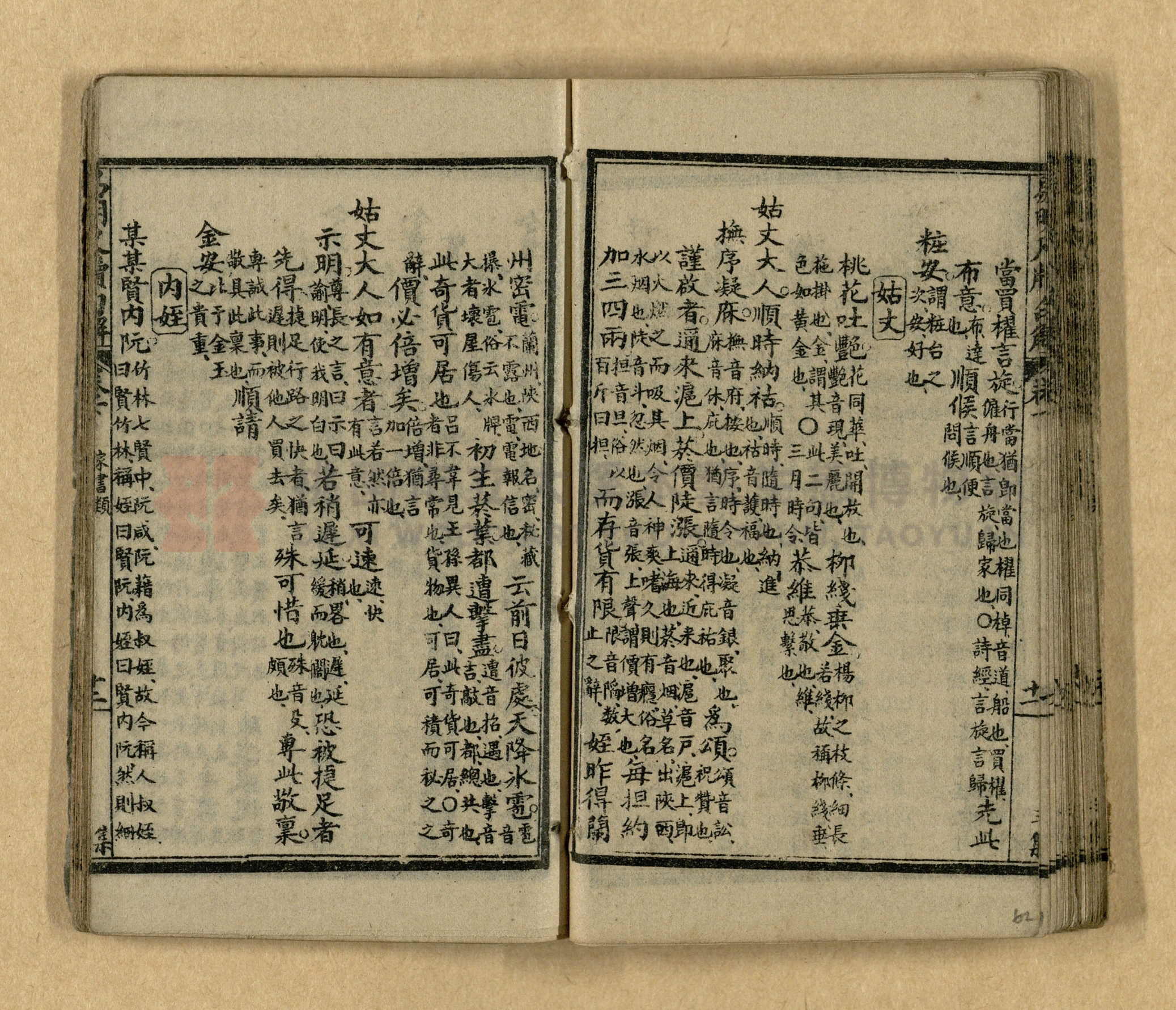 《易明尺牘句解》三集主題的圖片縮圖第63張
