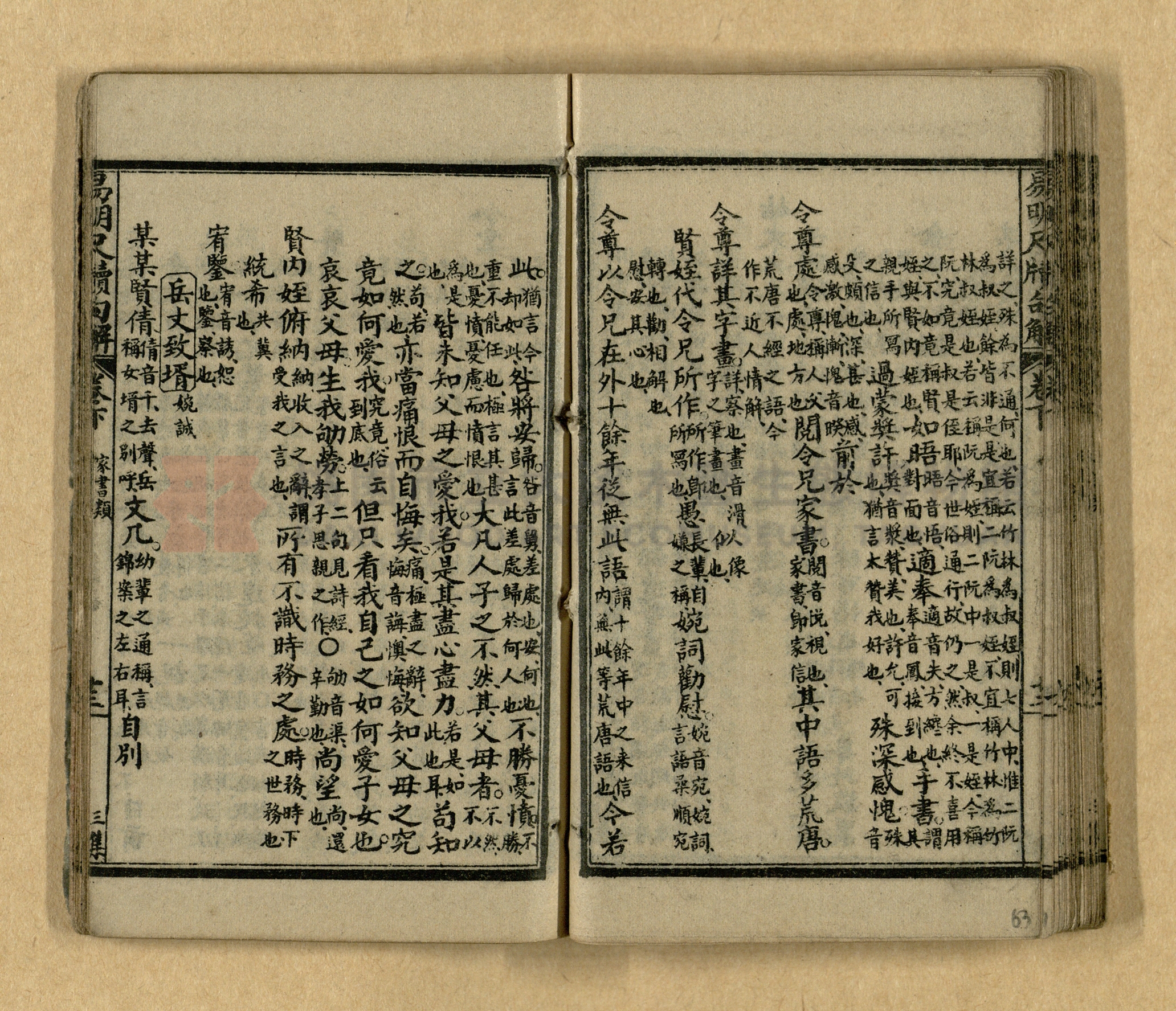 《易明尺牘句解》三集主題的圖片縮圖第64張