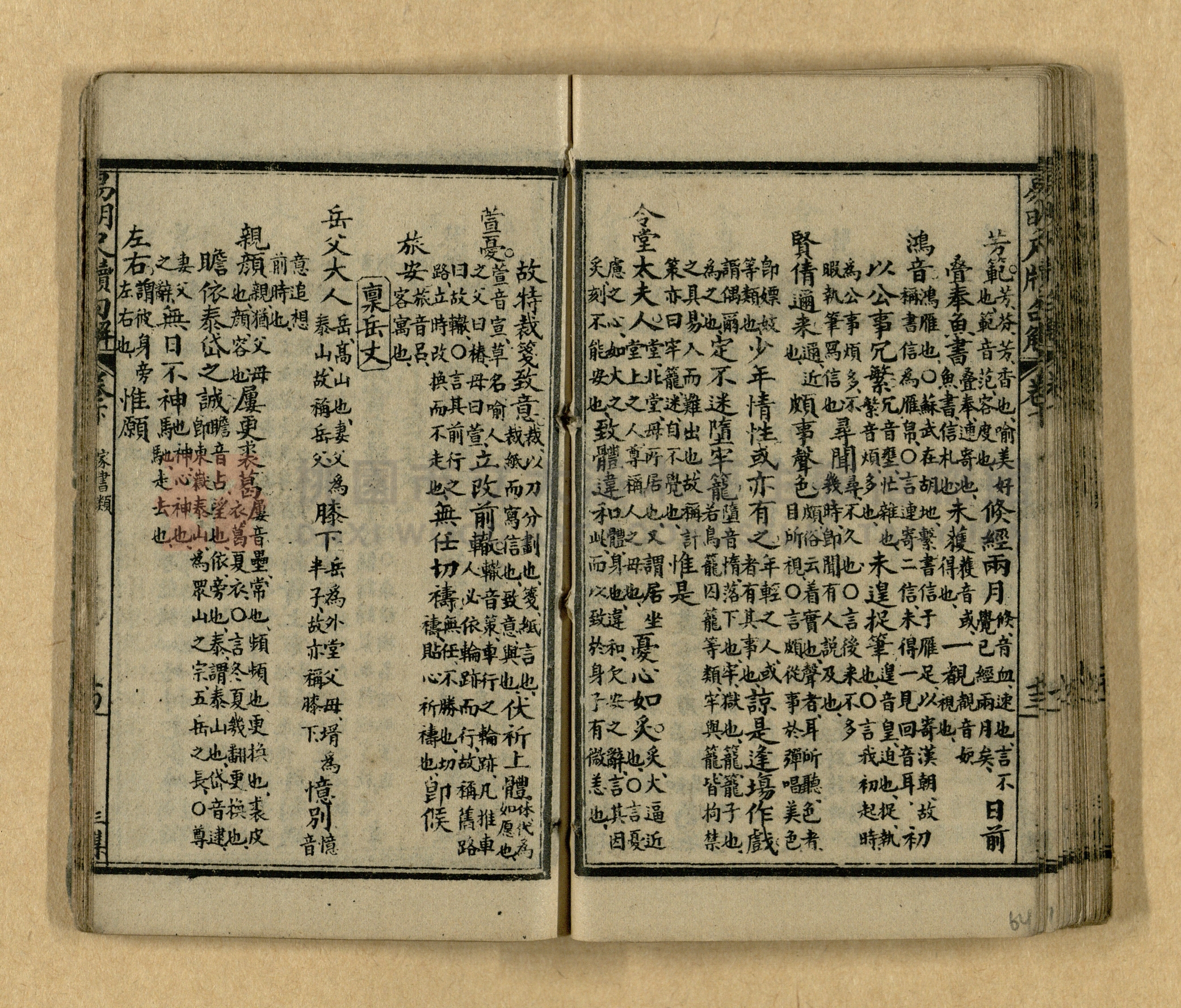 《易明尺牘句解》三集主題的圖片縮圖第65張