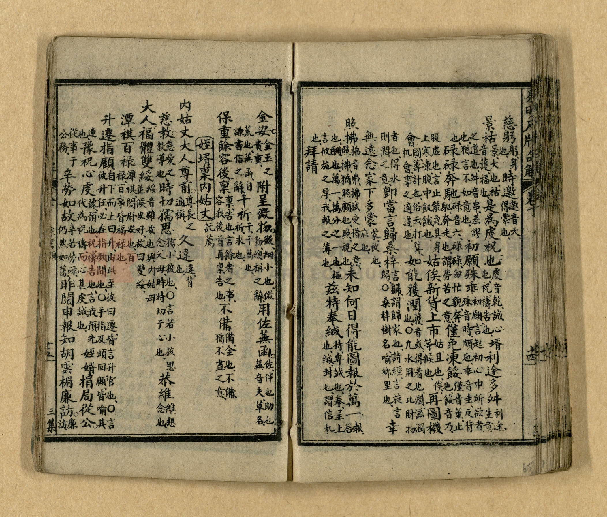 《易明尺牘句解》三集主題的圖片縮圖第66張
