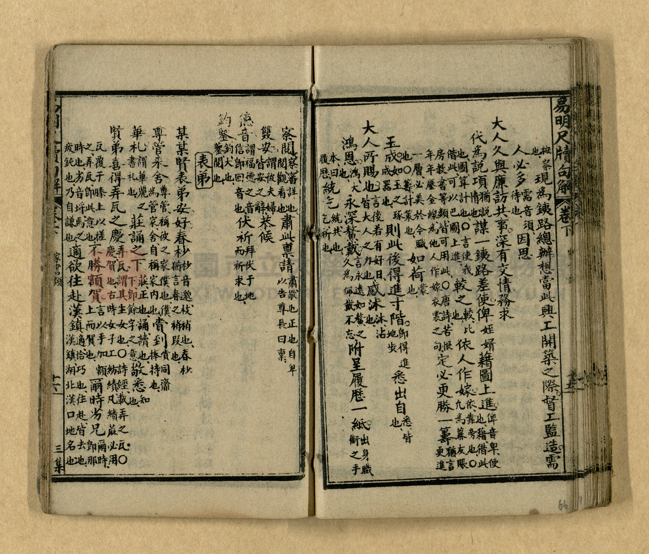 《易明尺牘句解》三集主題的圖片縮圖第67張
