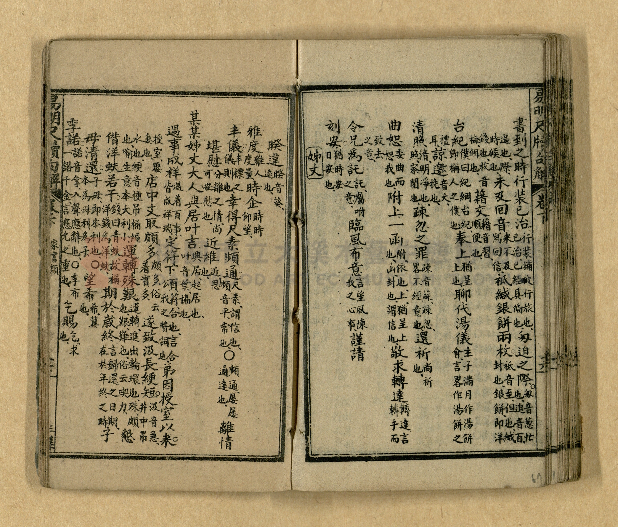 《易明尺牘句解》三集主題的圖片縮圖第68張
