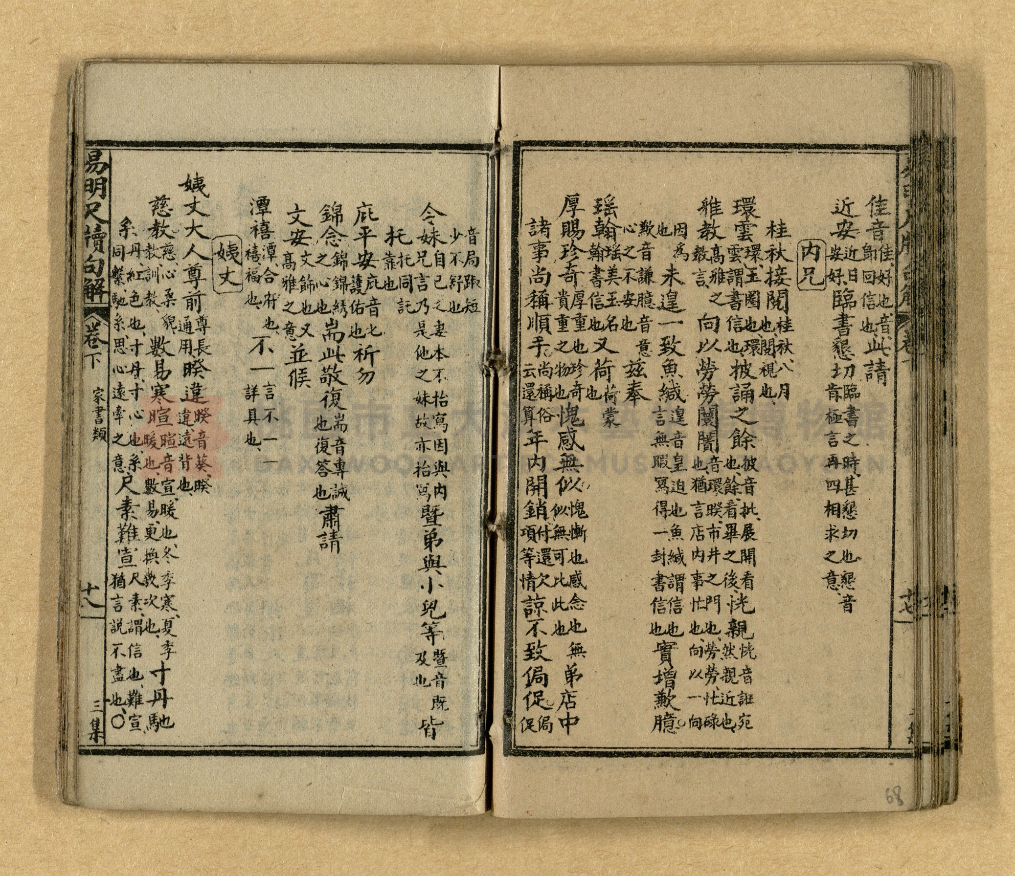 《易明尺牘句解》三集主題的圖片縮圖第69張