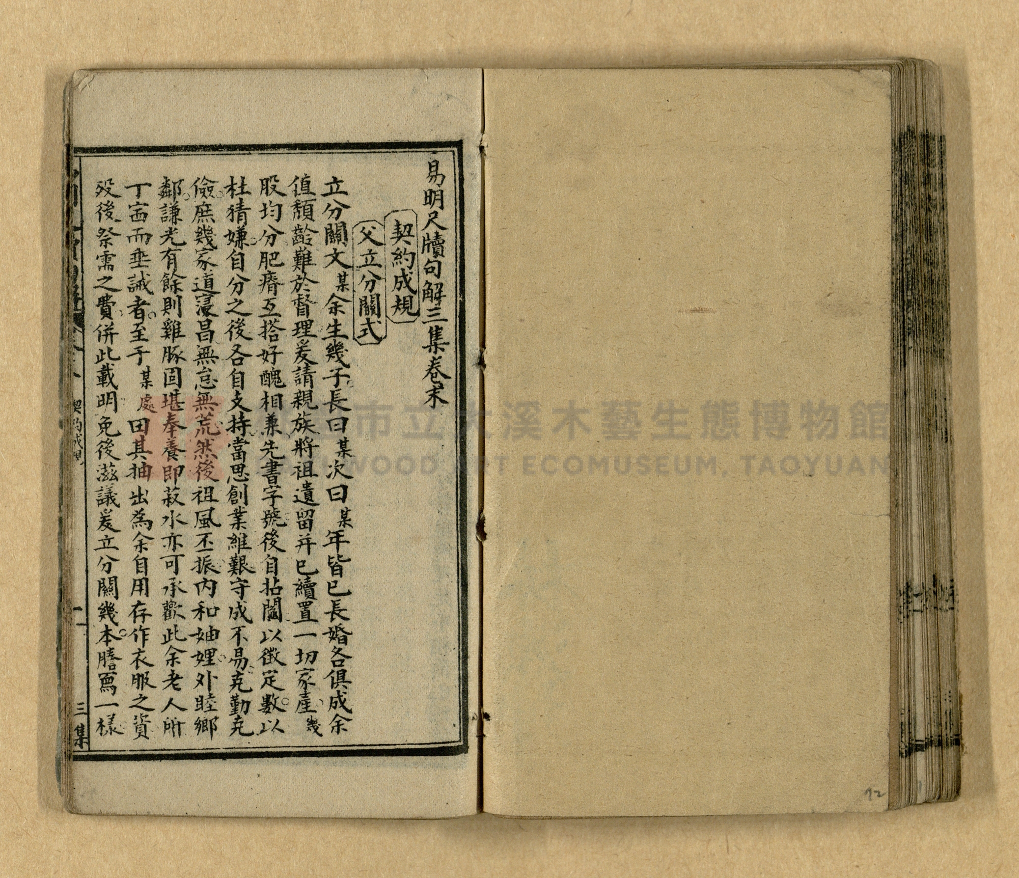 《易明尺牘句解》三集主題的圖片縮圖第73張