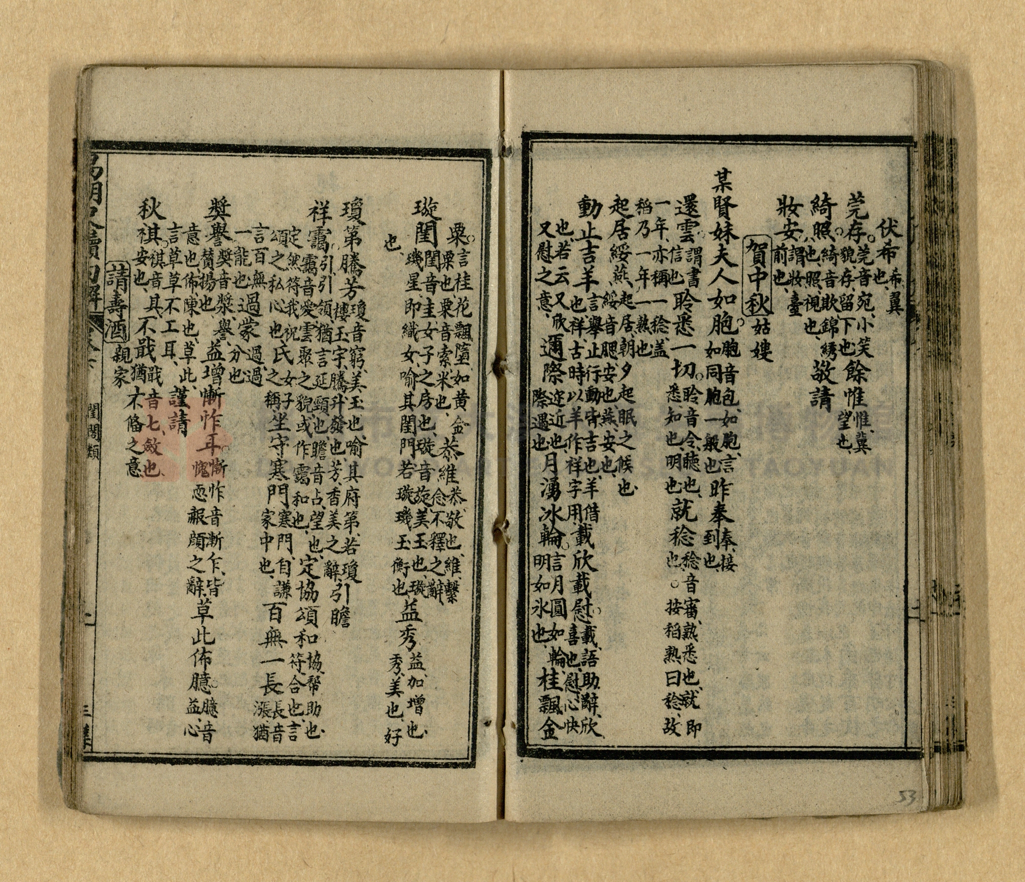 《易明尺牘句解》三集主題的圖片縮圖第54張