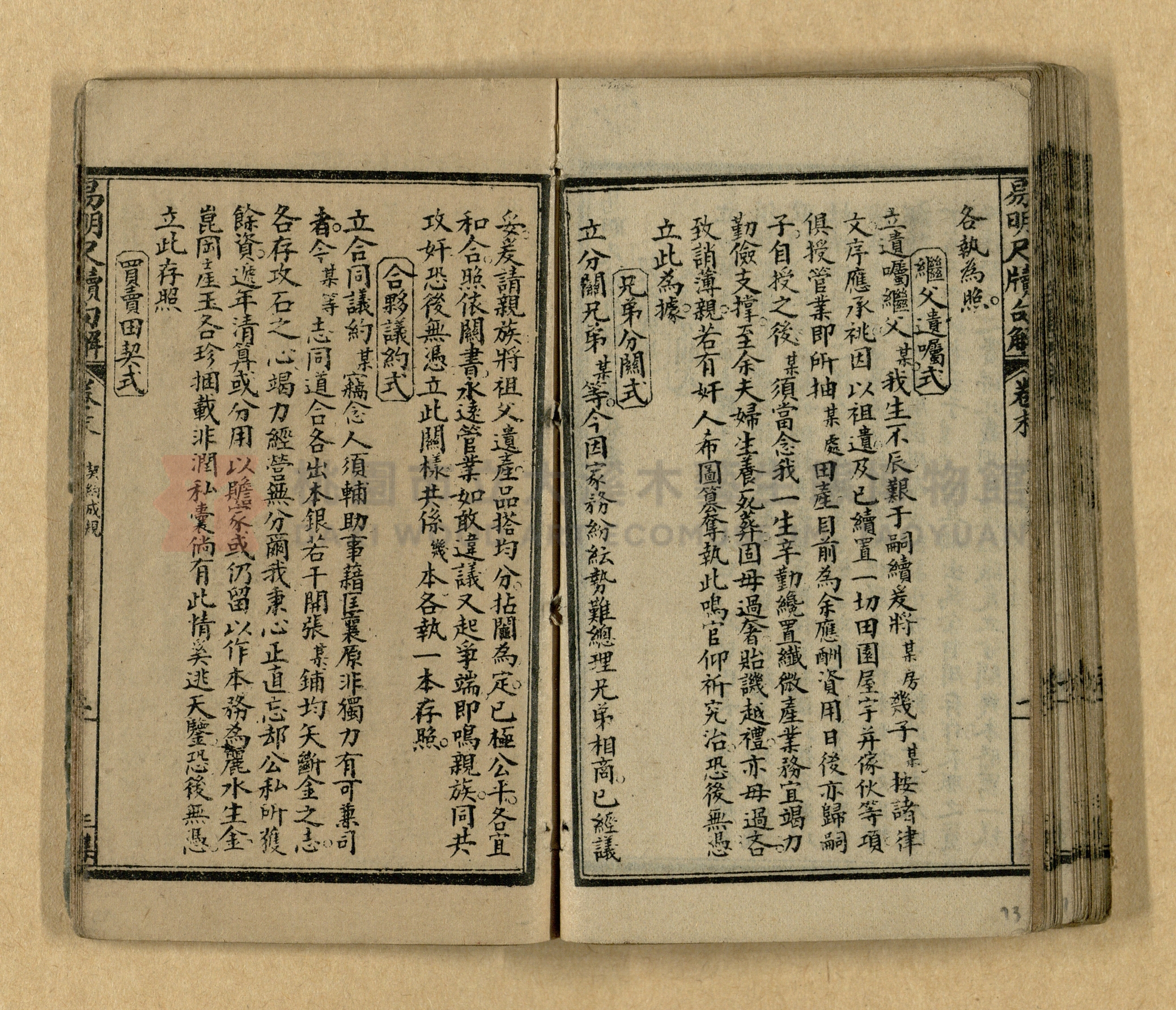 《易明尺牘句解》三集主題的圖片縮圖第74張