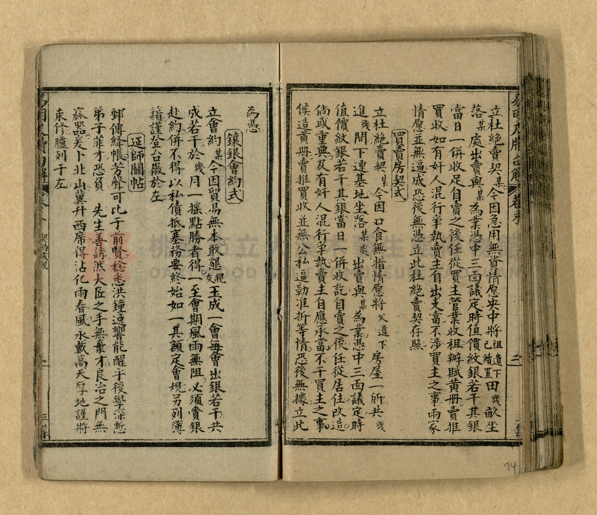 《易明尺牘句解》三集主題的圖片縮圖第75張