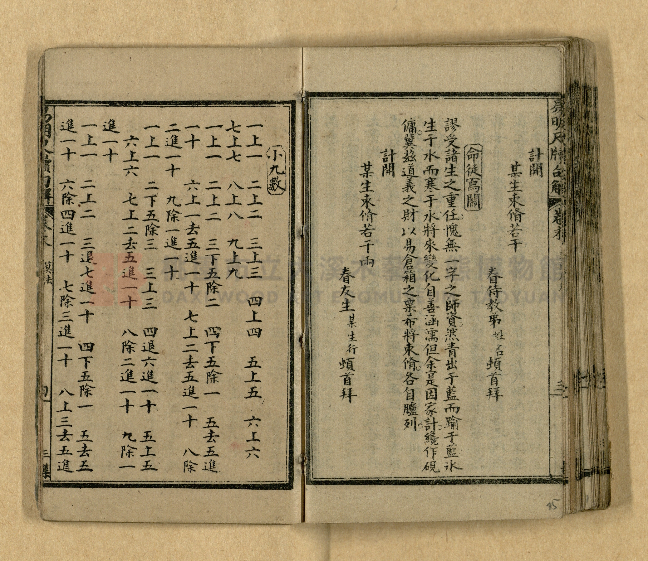 《易明尺牘句解》三集主題的圖片縮圖第76張