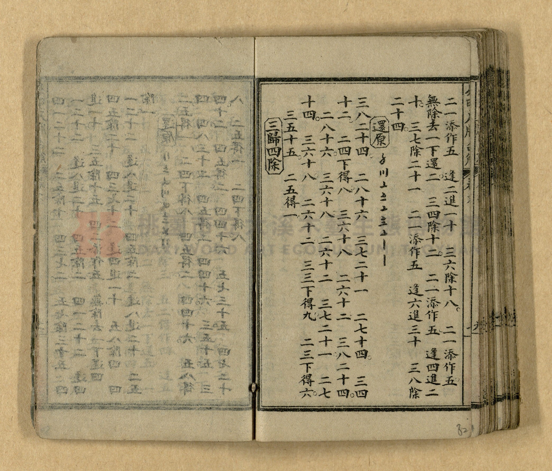 《易明尺牘句解》三集主題的圖片縮圖第83張