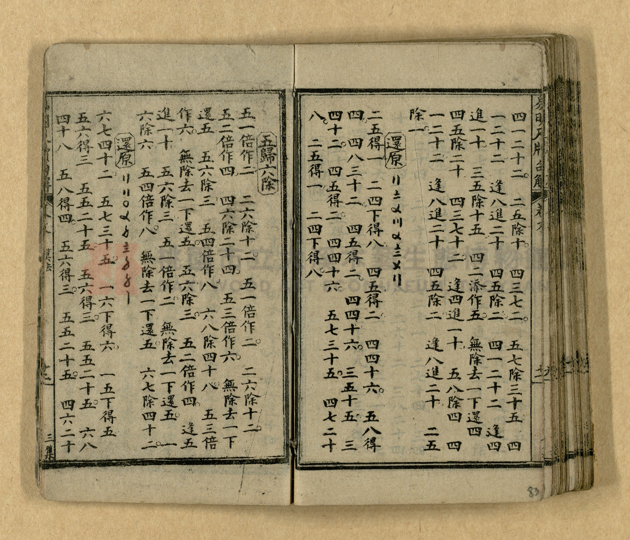 《易明尺牘句解》三集主題的圖片縮圖第84張