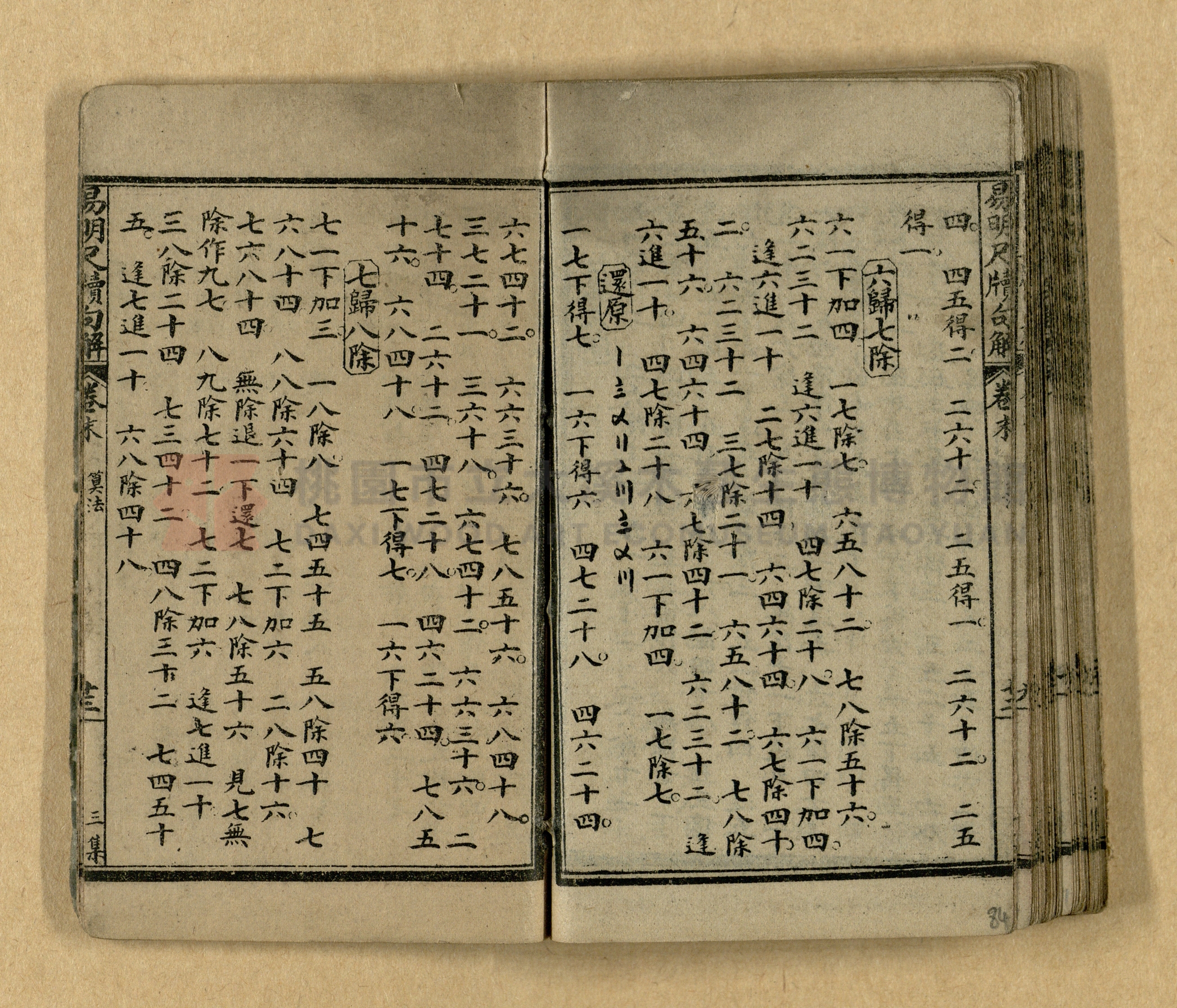 《易明尺牘句解》三集主題的圖片縮圖第85張