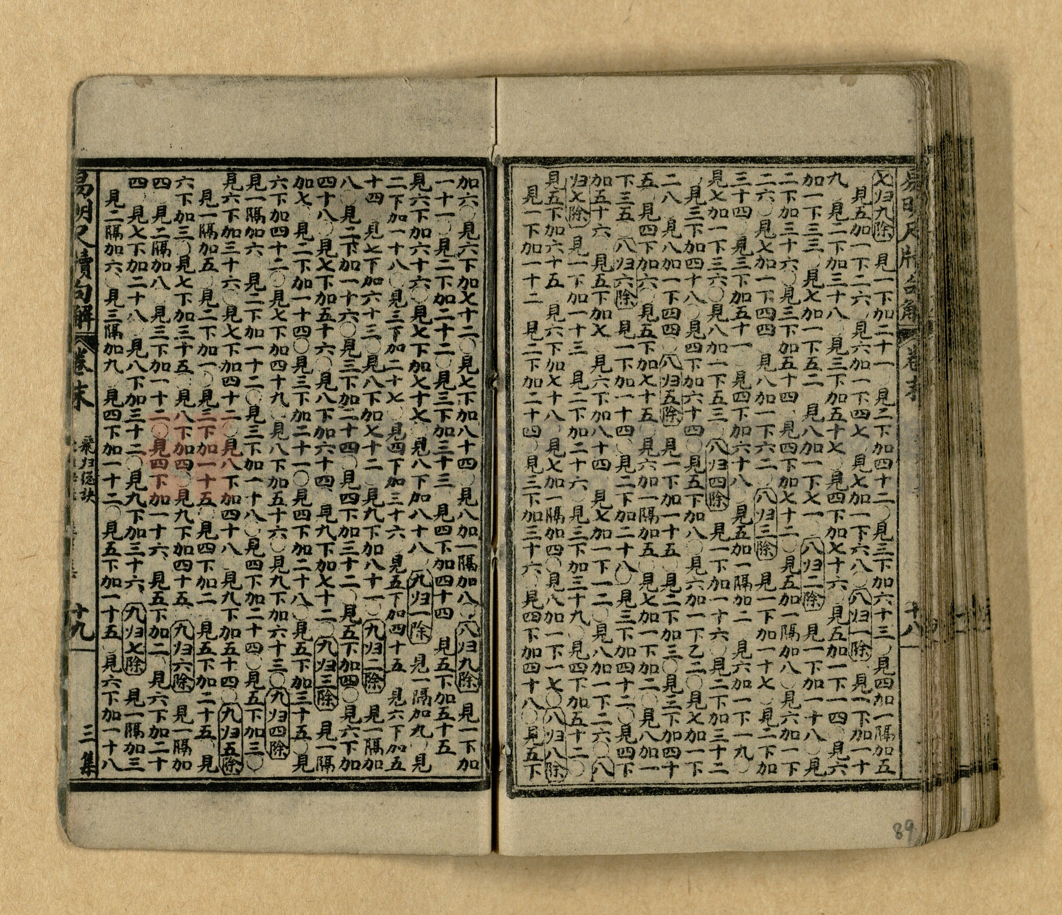 《易明尺牘句解》三集主題的圖片縮圖第90張