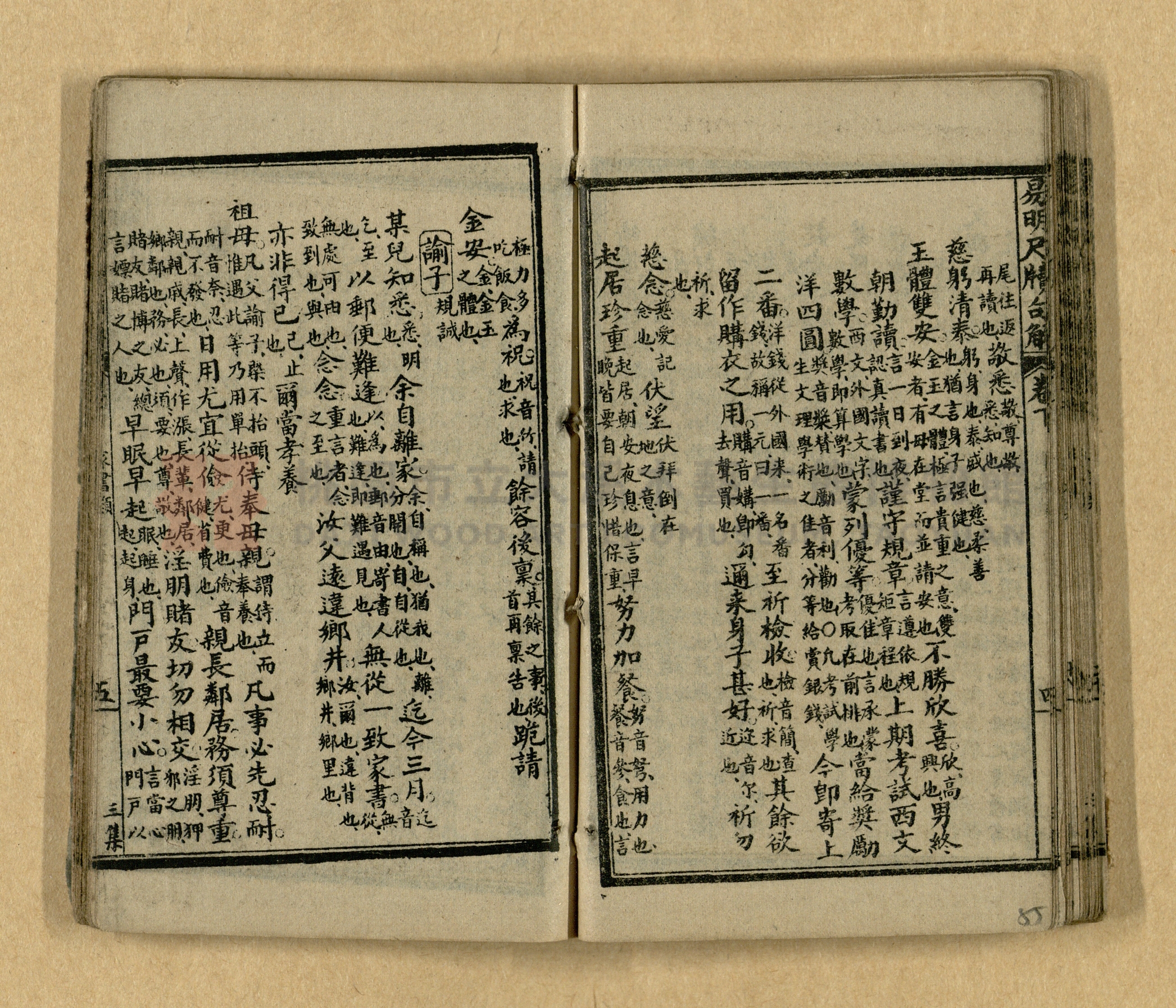 《易明尺牘句解》三集主題的圖片縮圖第56張