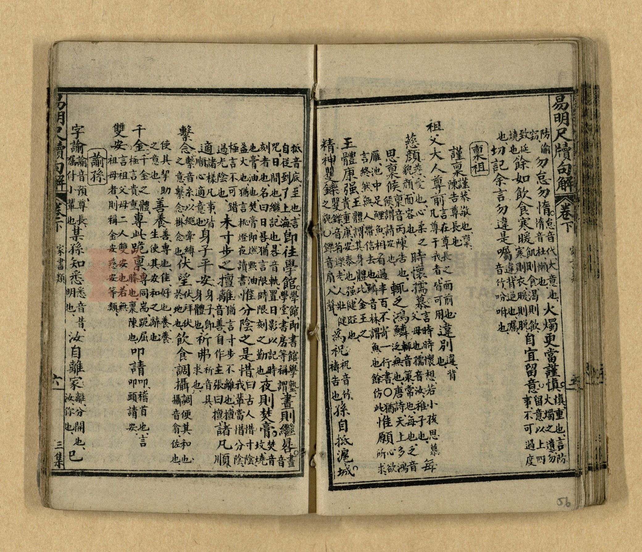 《易明尺牘句解》三集主題的圖片縮圖第57張