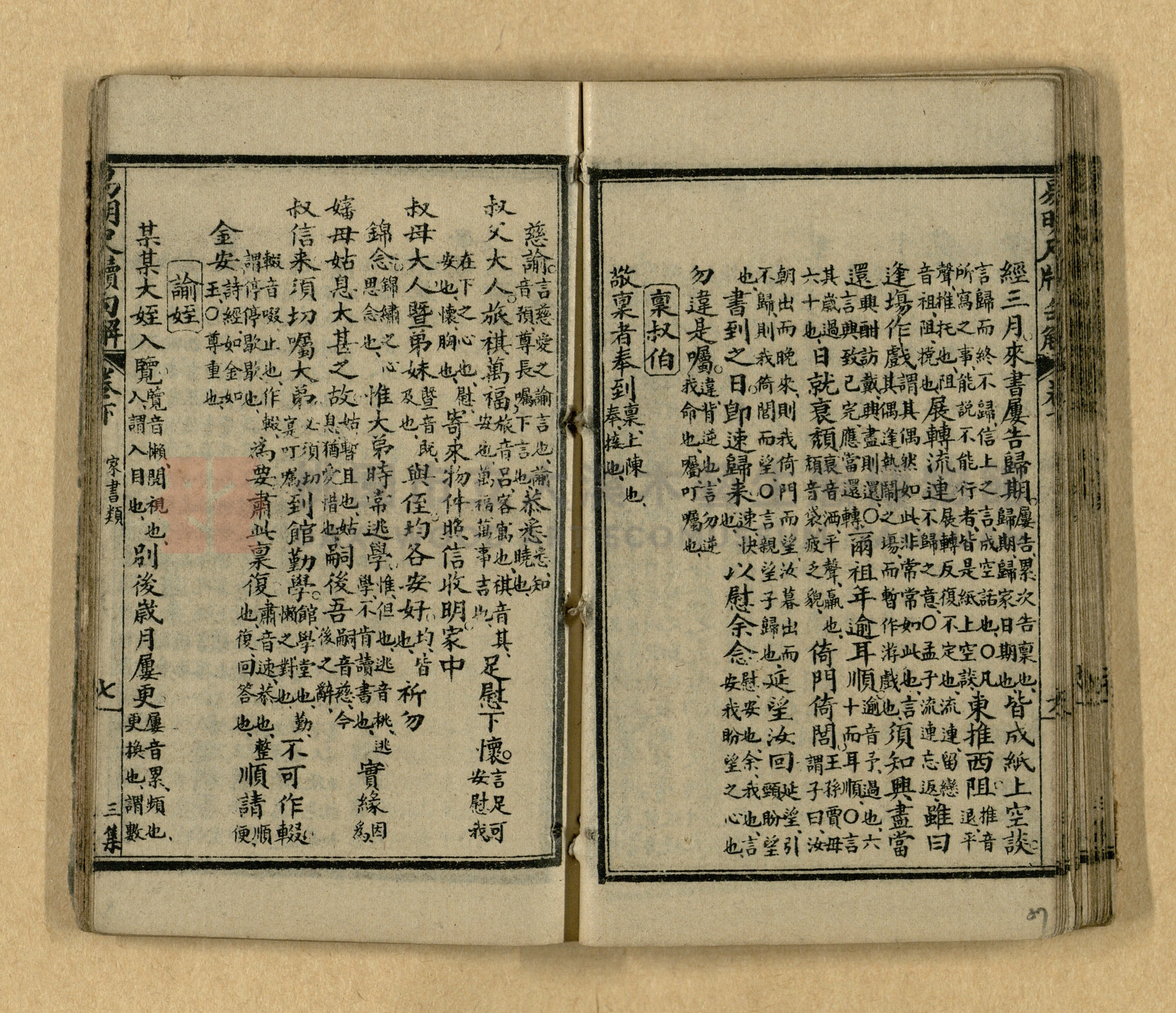 《易明尺牘句解》三集主題的圖片縮圖第58張