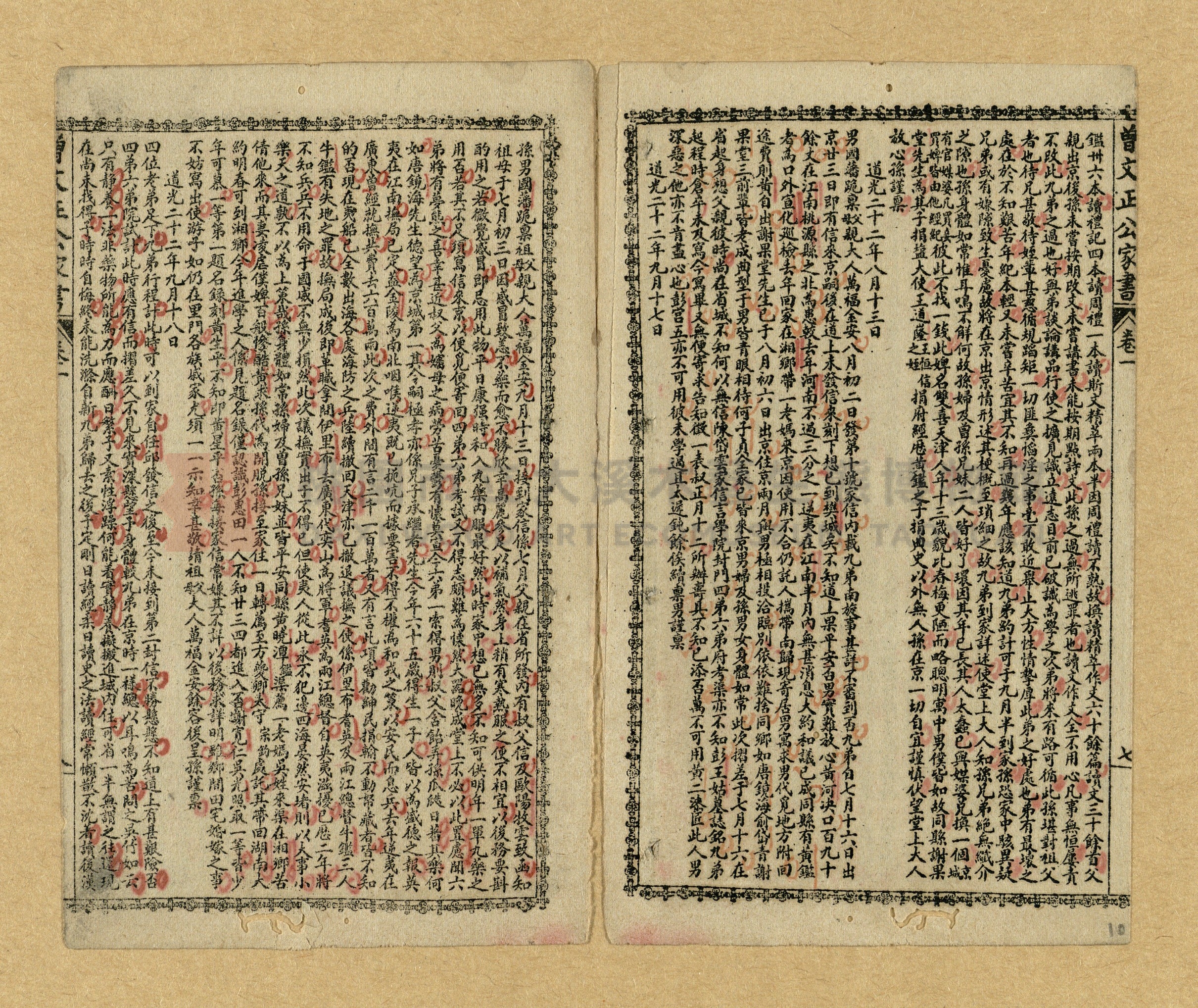 《曾文正公家書》主題的圖片縮圖第8張