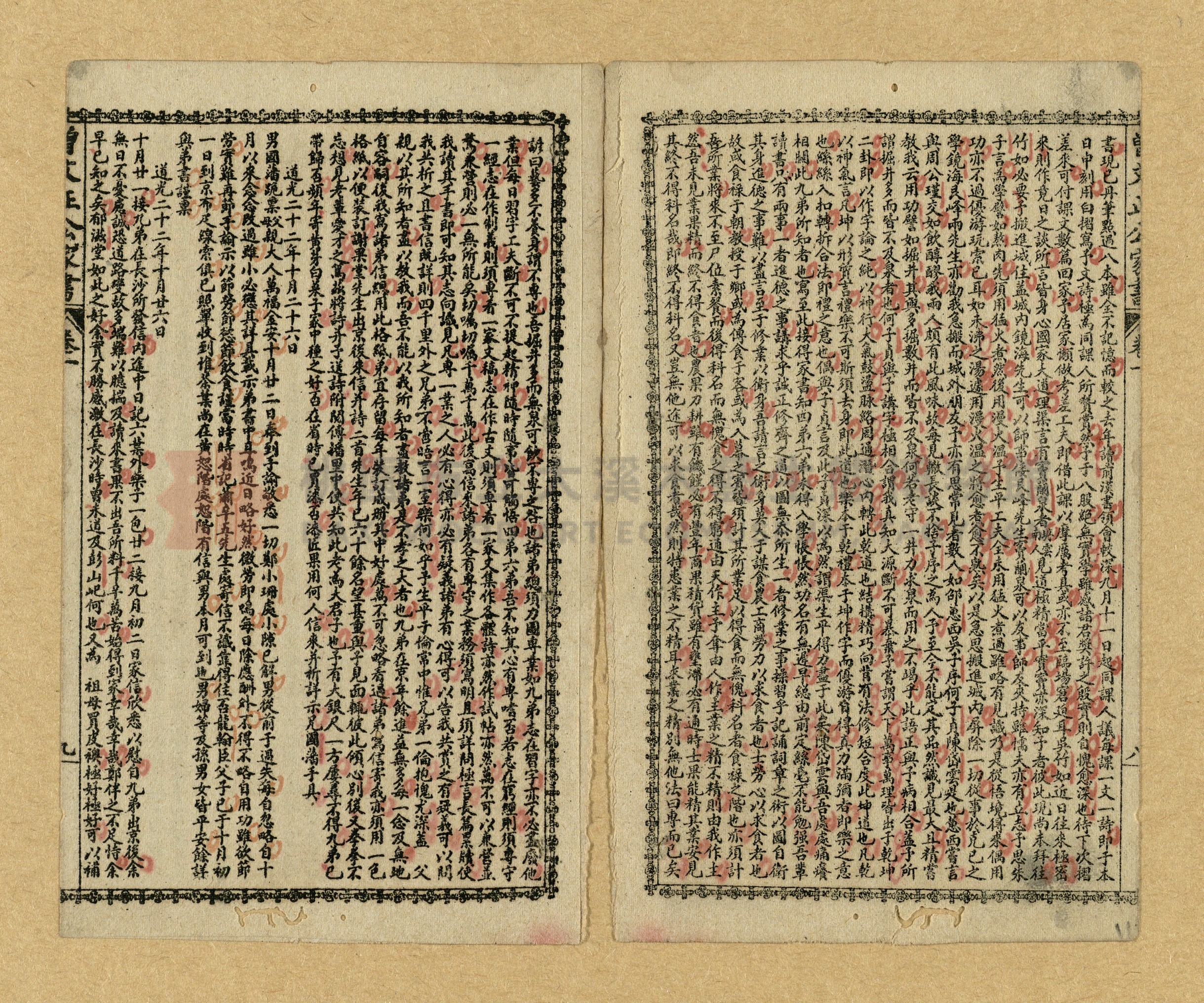 《曾文正公家書》主題的圖片縮圖第9張