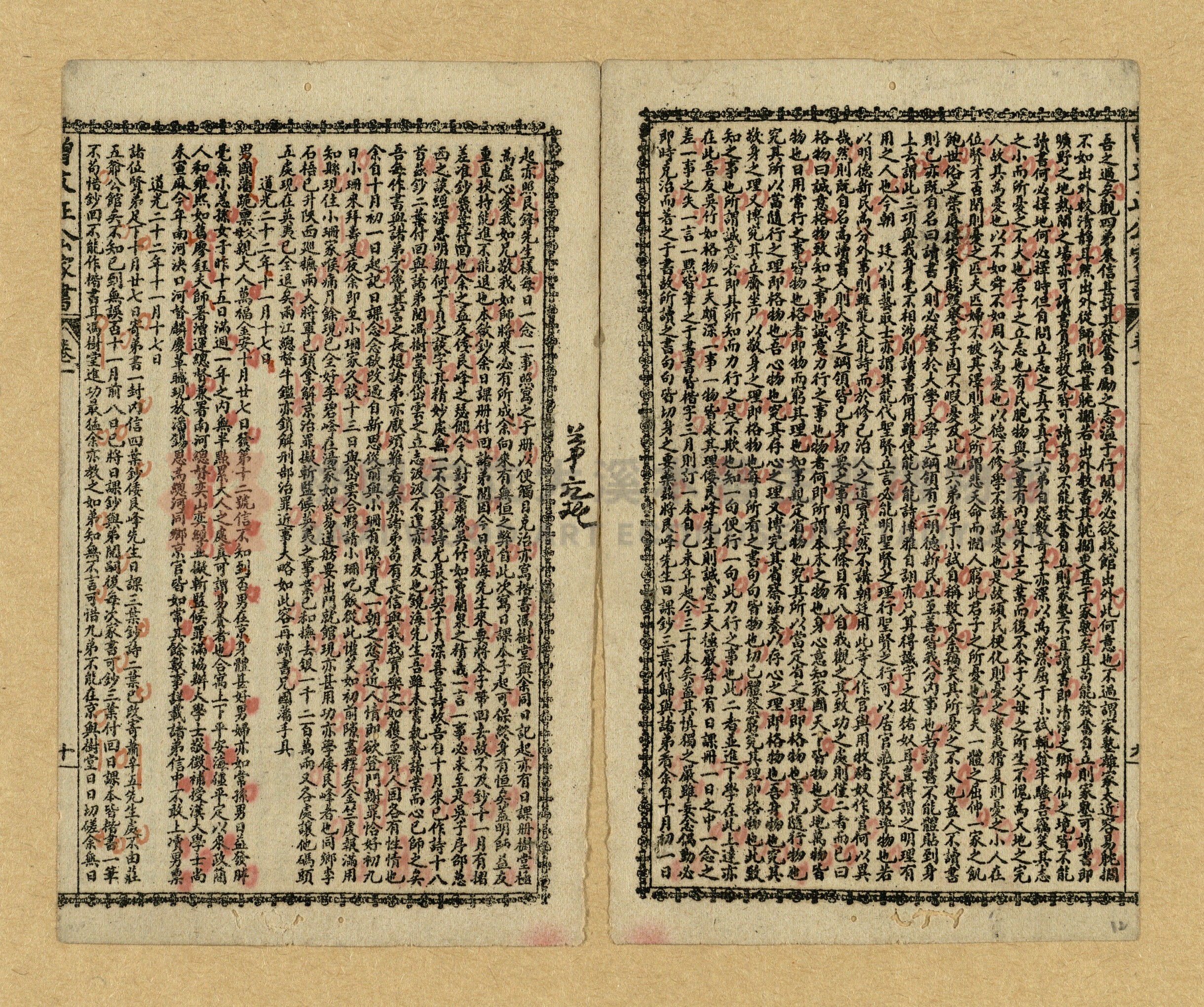 《曾文正公家書》主題的圖片縮圖第10張