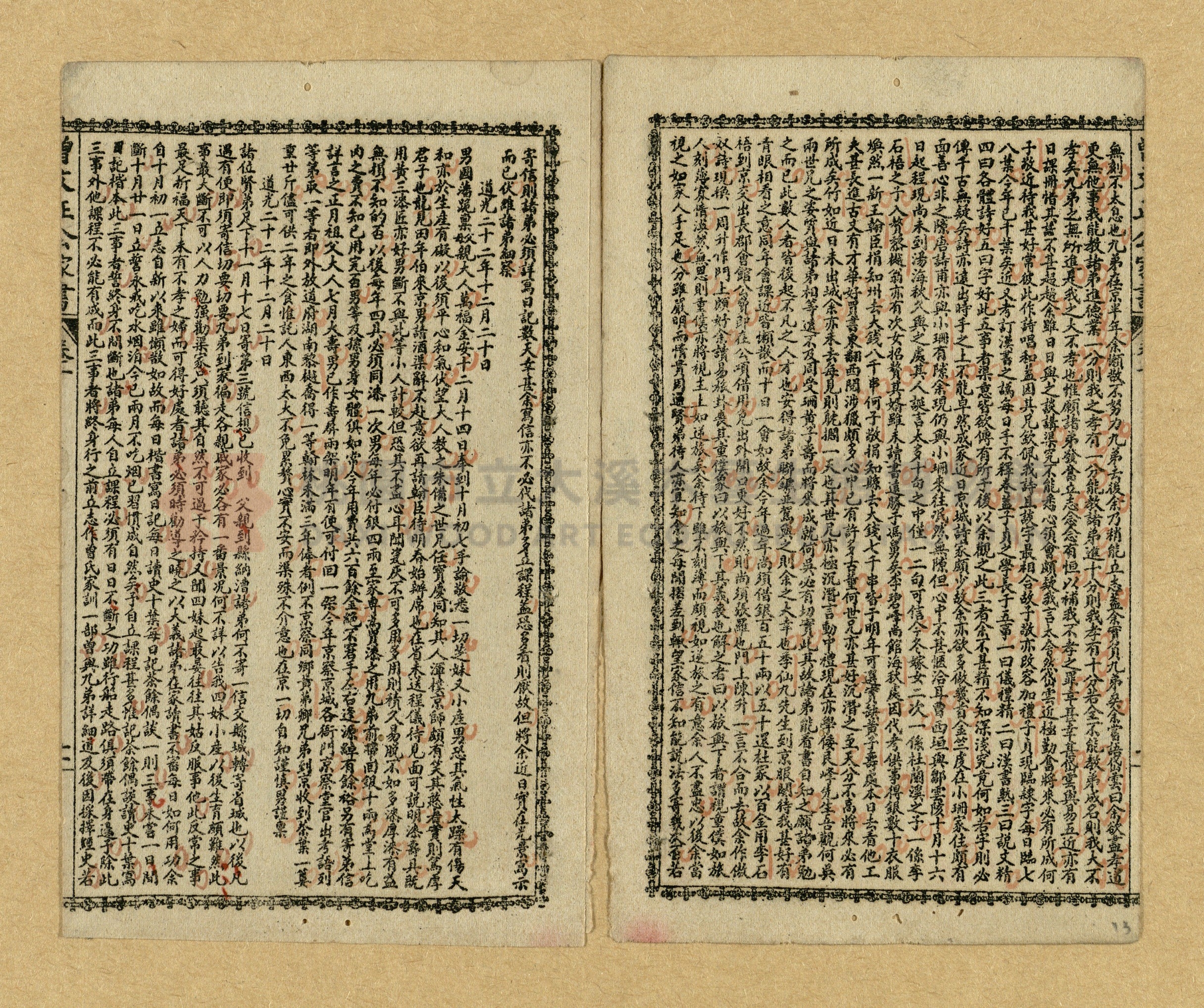 《曾文正公家書》主題的圖片縮圖第11張