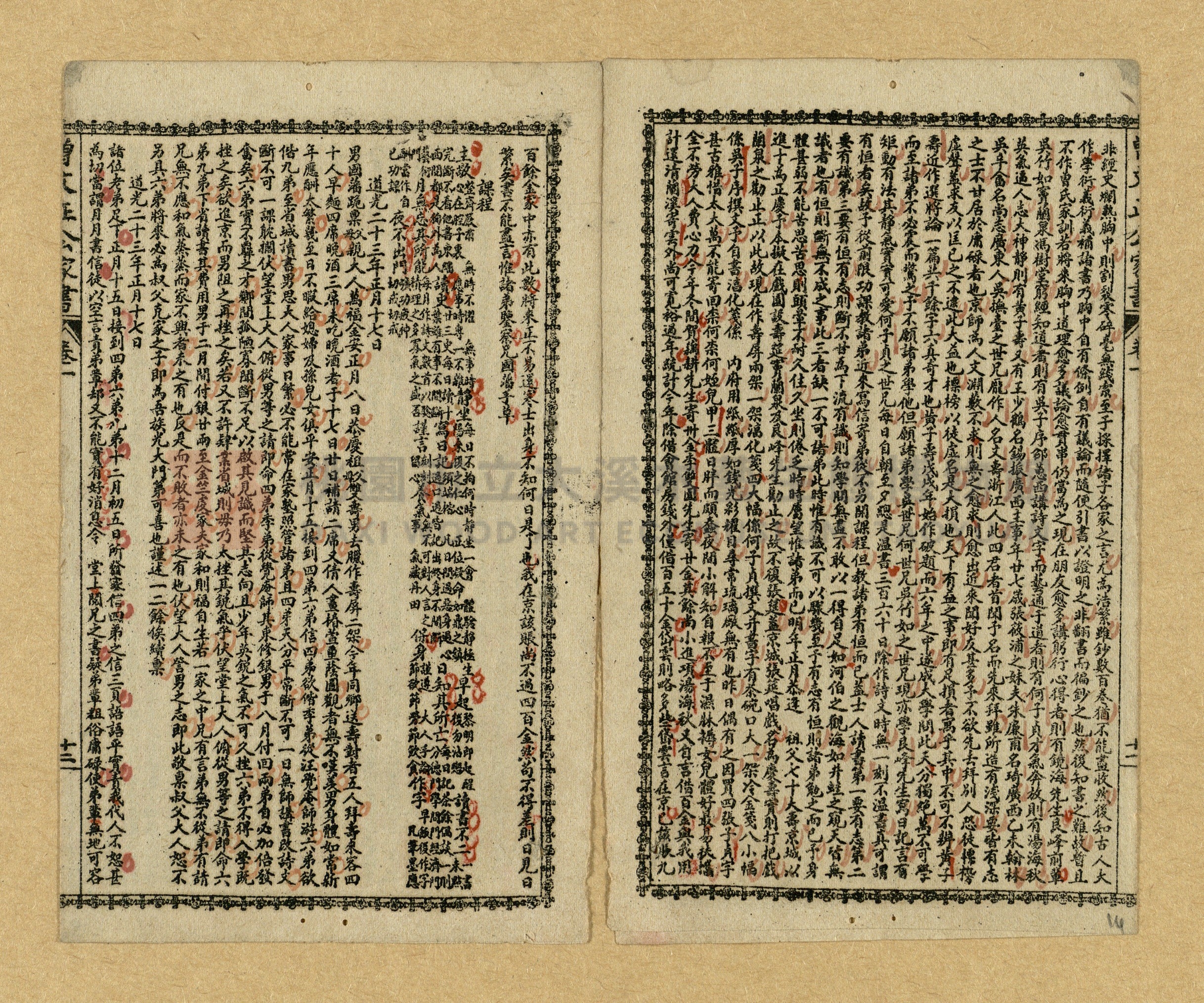 《曾文正公家書》主題的圖片縮圖第12張