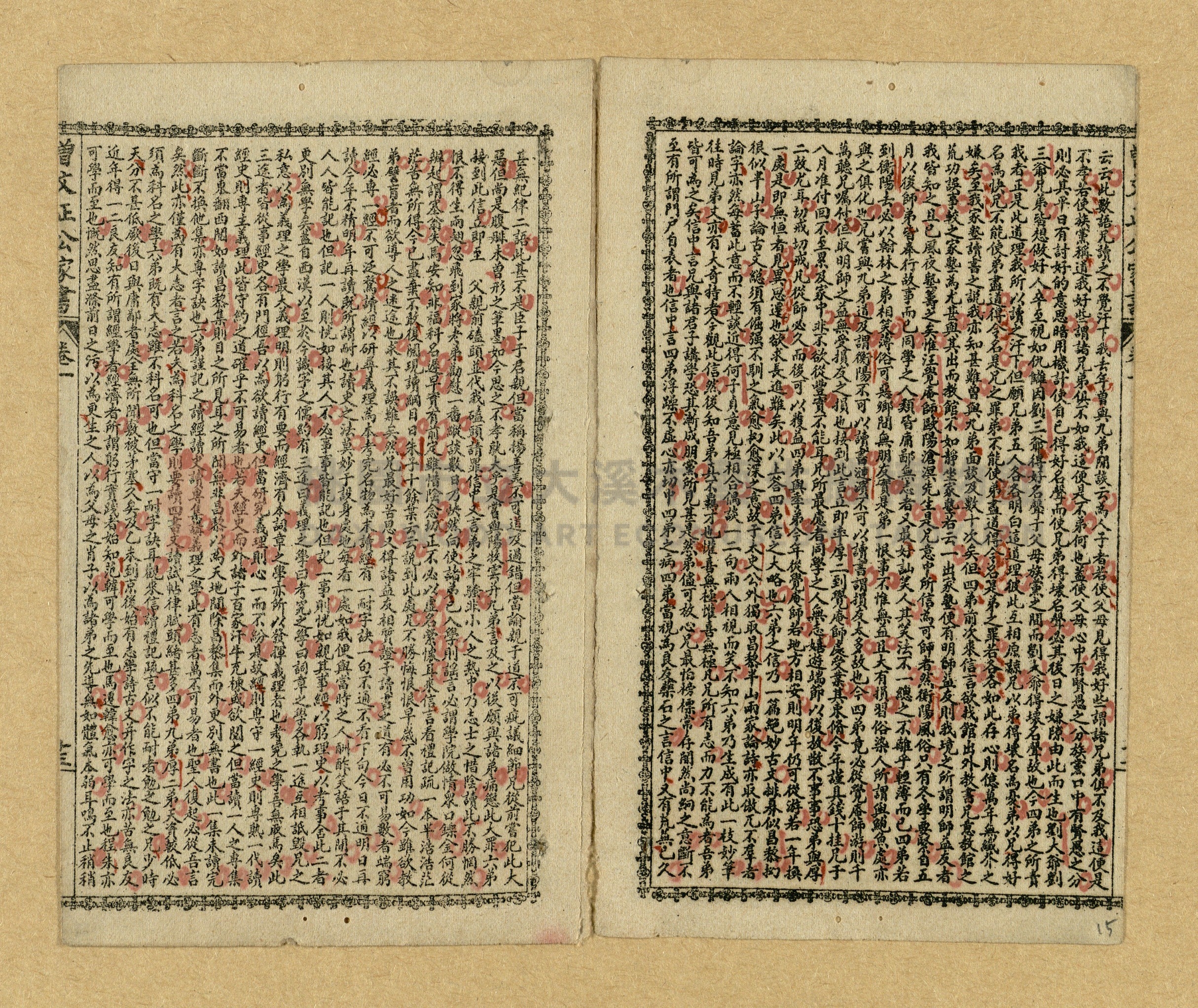《曾文正公家書》主題的圖片縮圖第13張