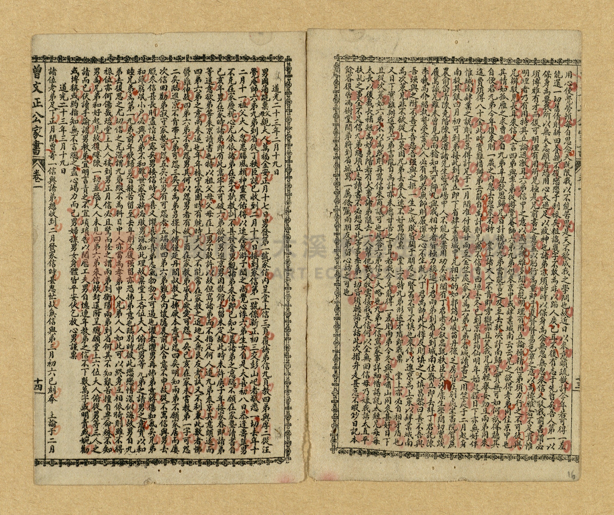 《曾文正公家書》主題的圖片縮圖第14張