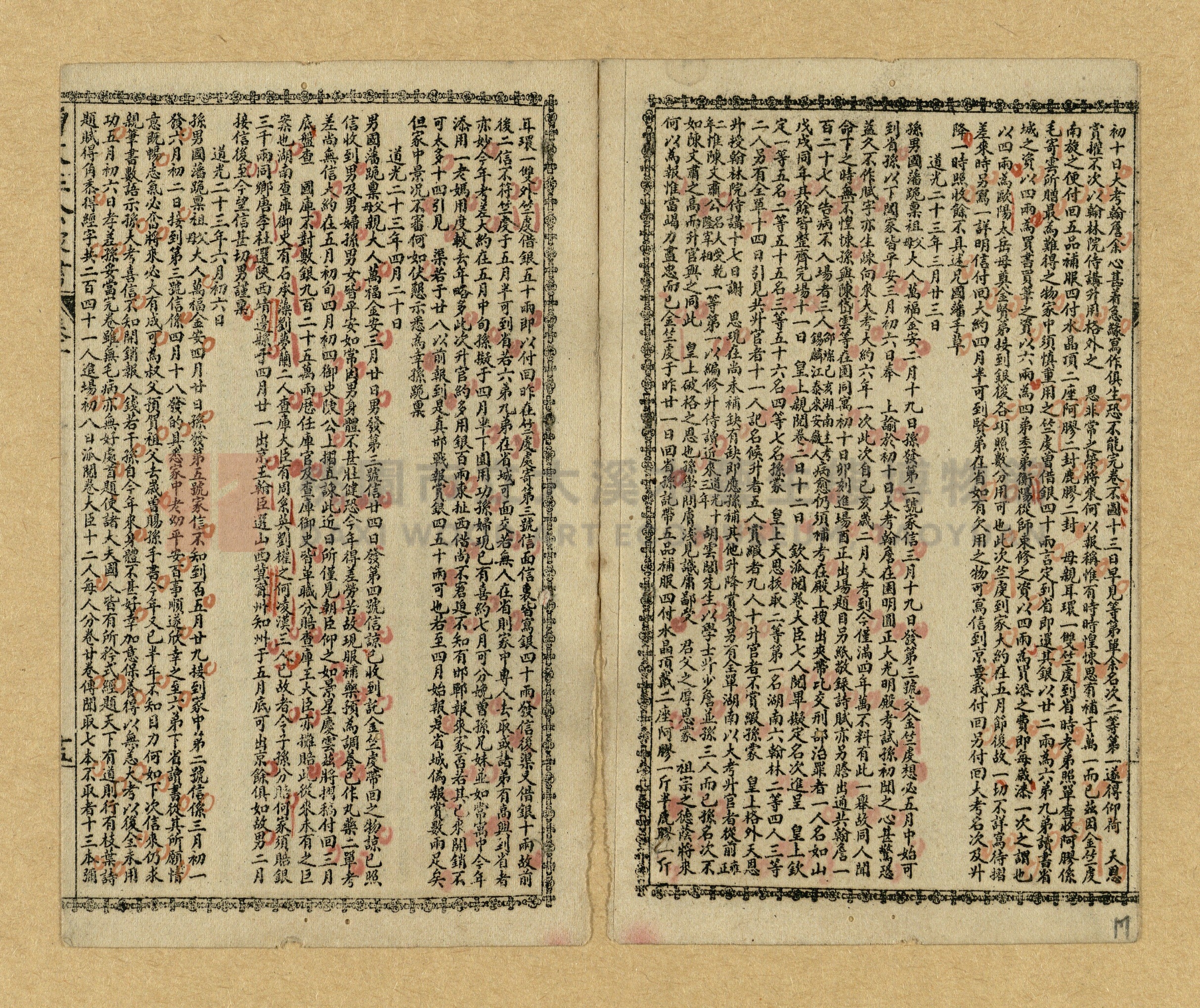 《曾文正公家書》主題的圖片縮圖第15張