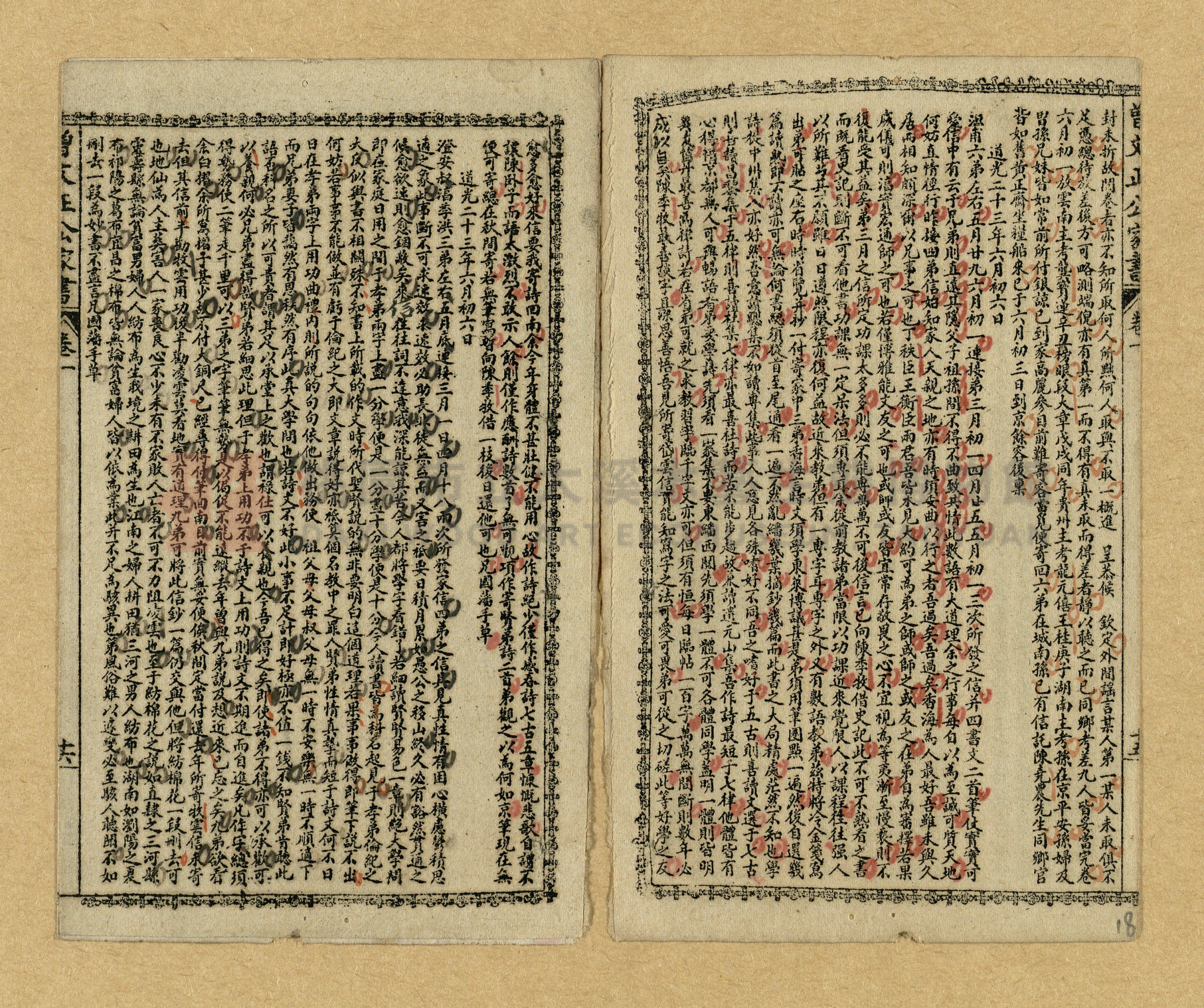 《曾文正公家書》主題的圖片縮圖第16張