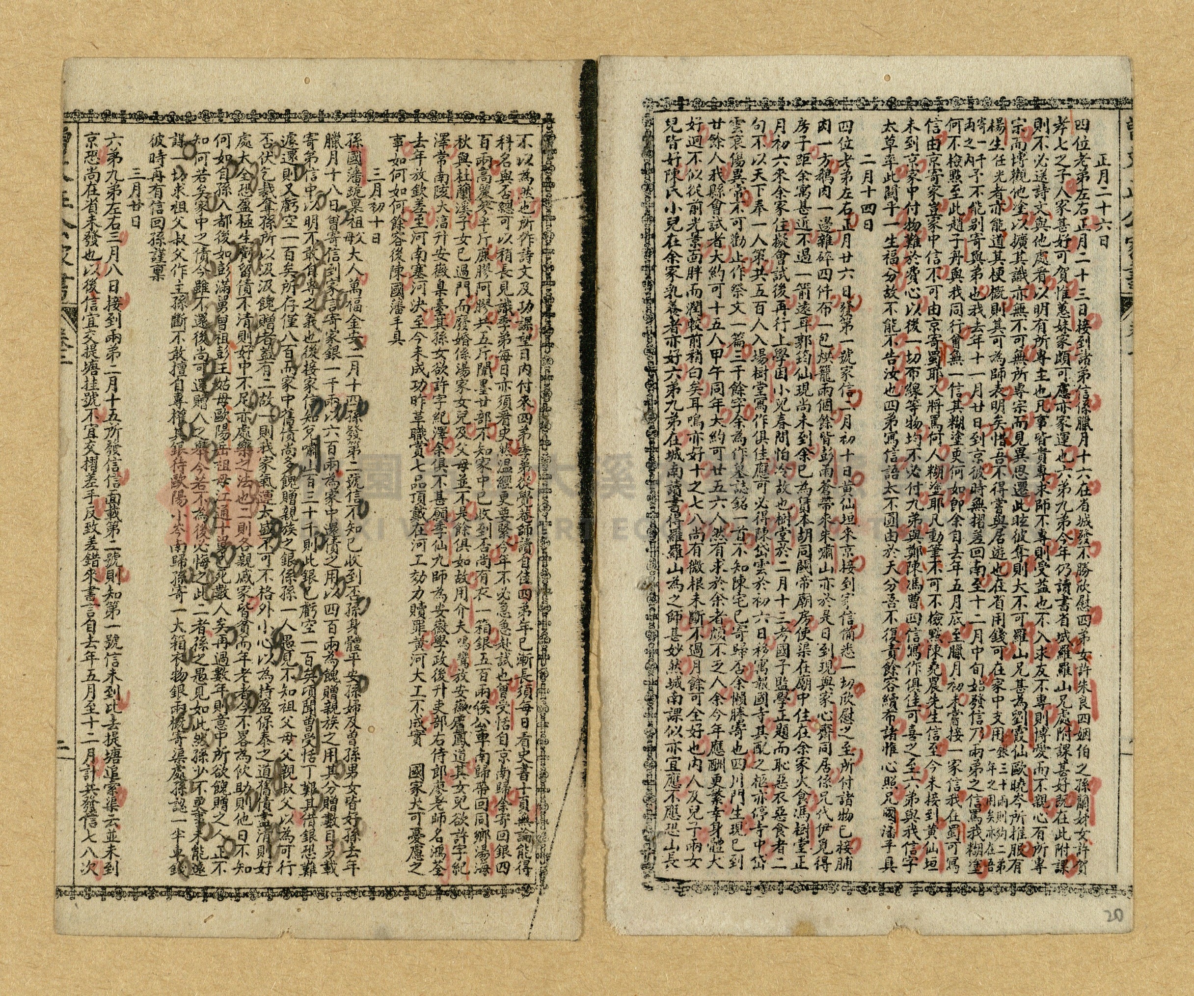 《曾文正公家書》主題的圖片縮圖第18張