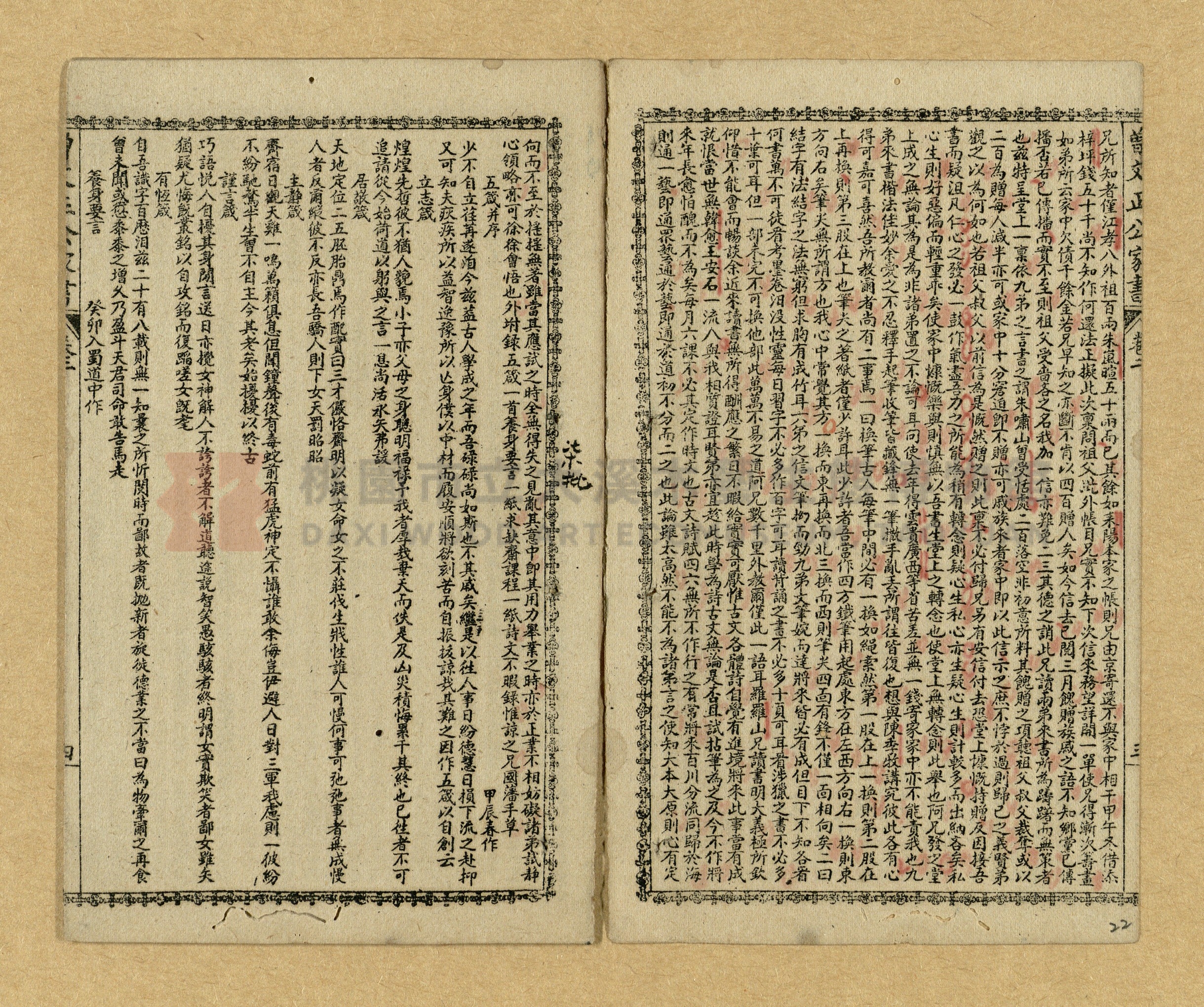 《曾文正公家書》主題的圖片縮圖第20張