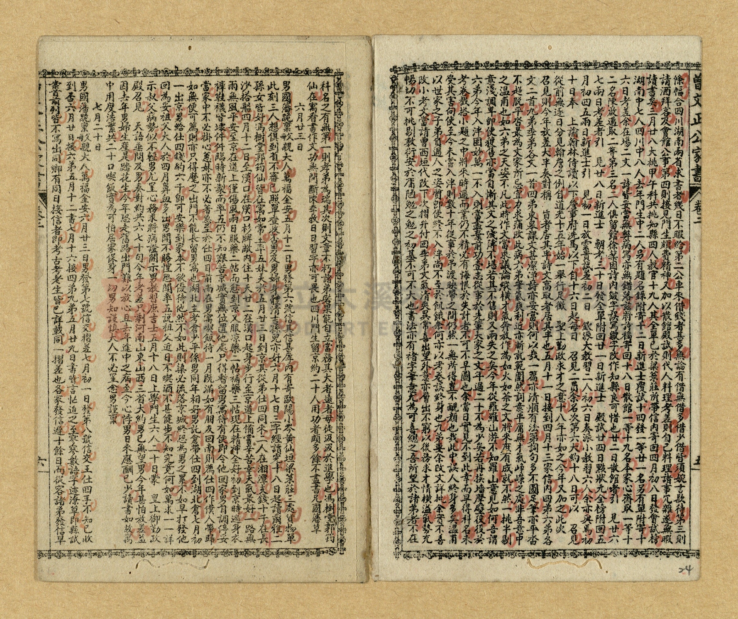 《曾文正公家書》主題的圖片縮圖第22張
