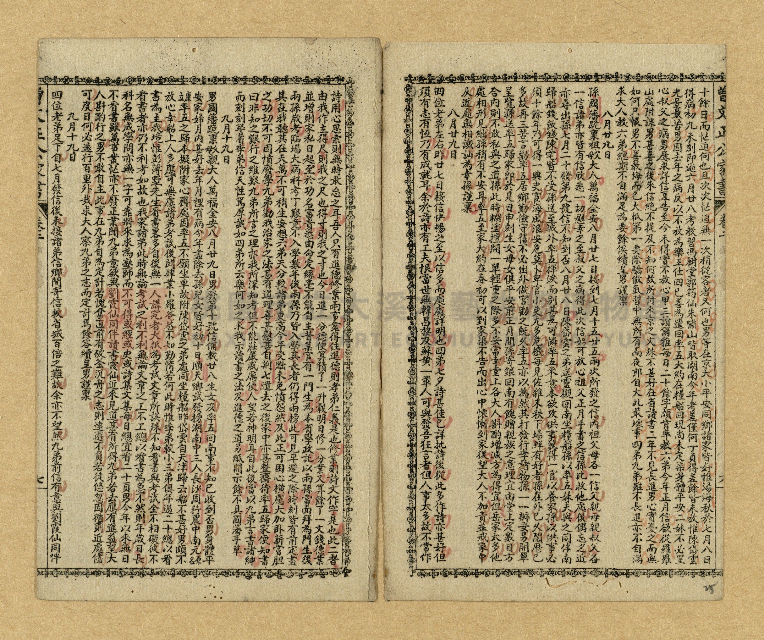 《曾文正公家書》主題的圖片縮圖第23張