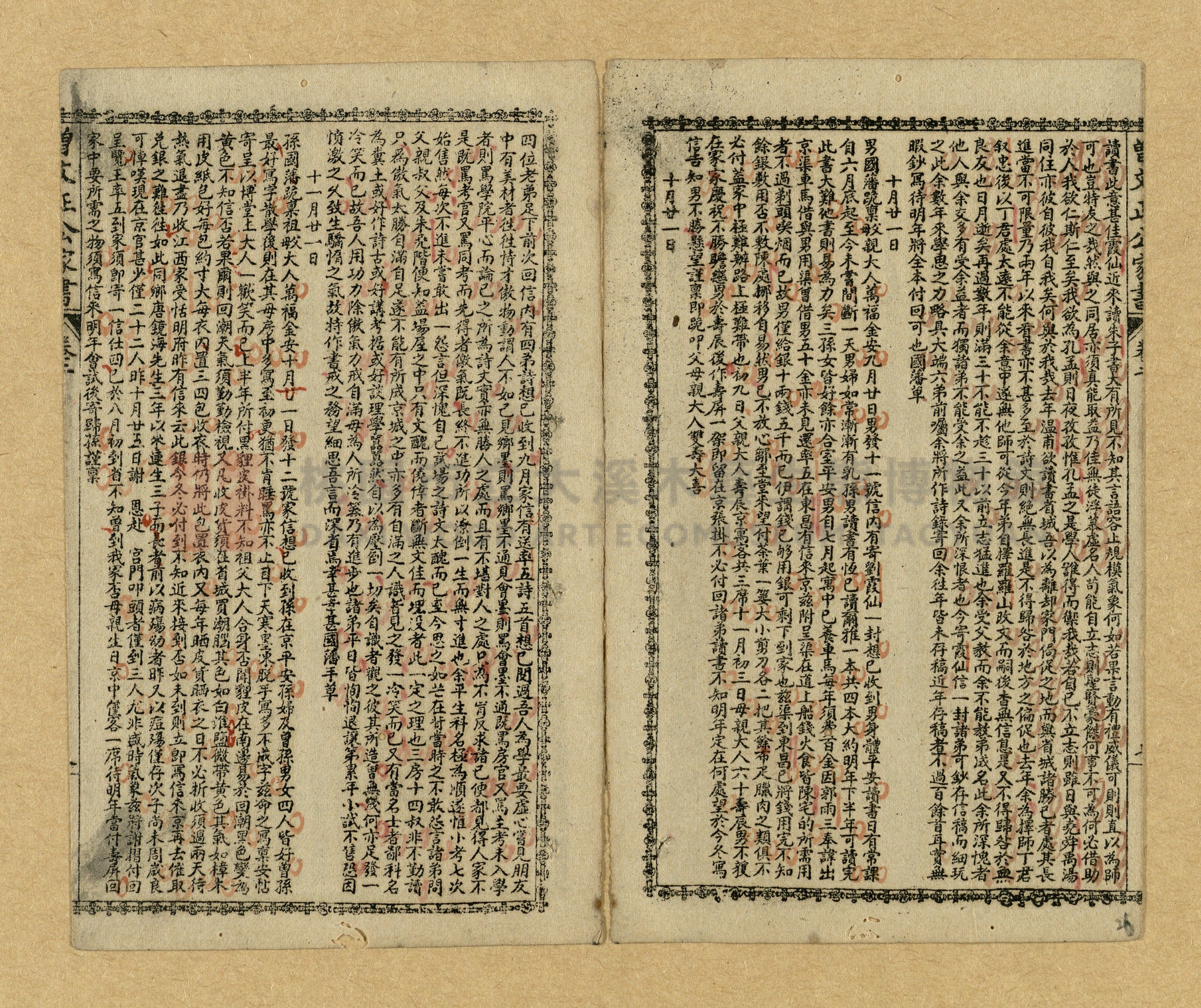 《曾文正公家書》主題的圖片縮圖第24張