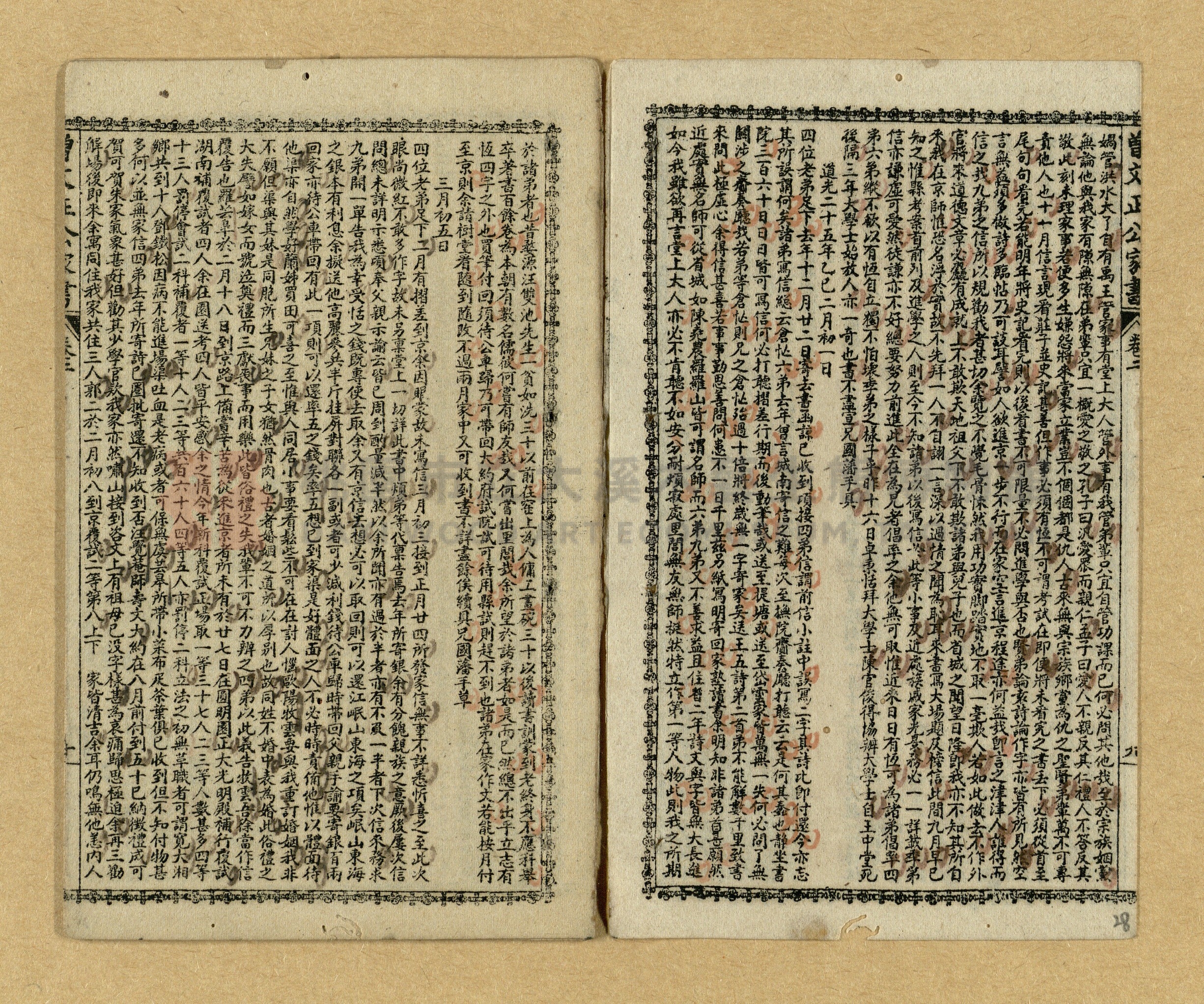 《曾文正公家書》主題的圖片縮圖第26張