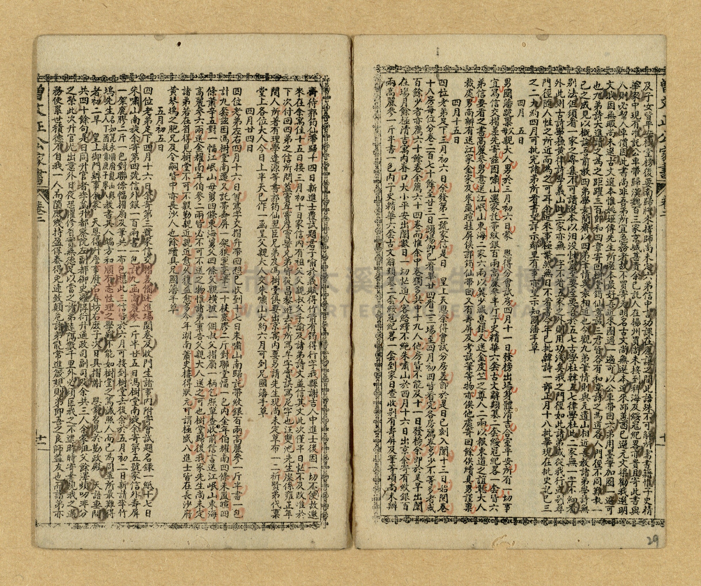 《曾文正公家書》主題的圖片縮圖第27張