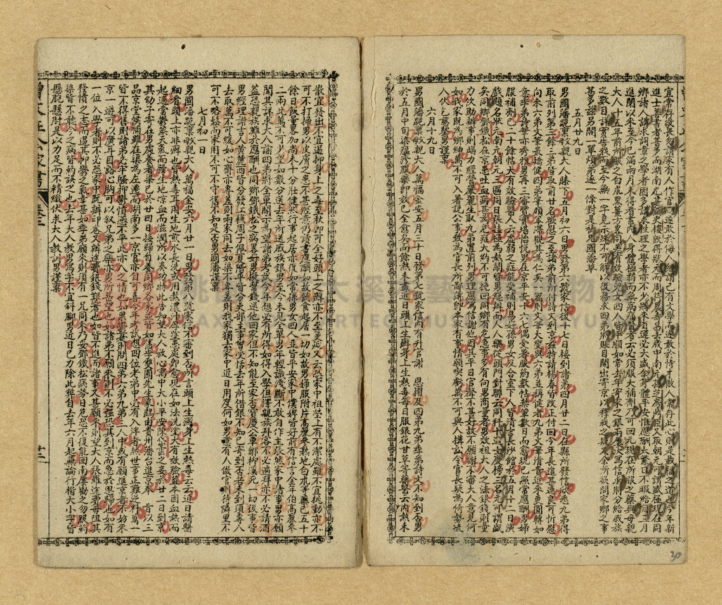 《曾文正公家書》主題的圖片縮圖第28張