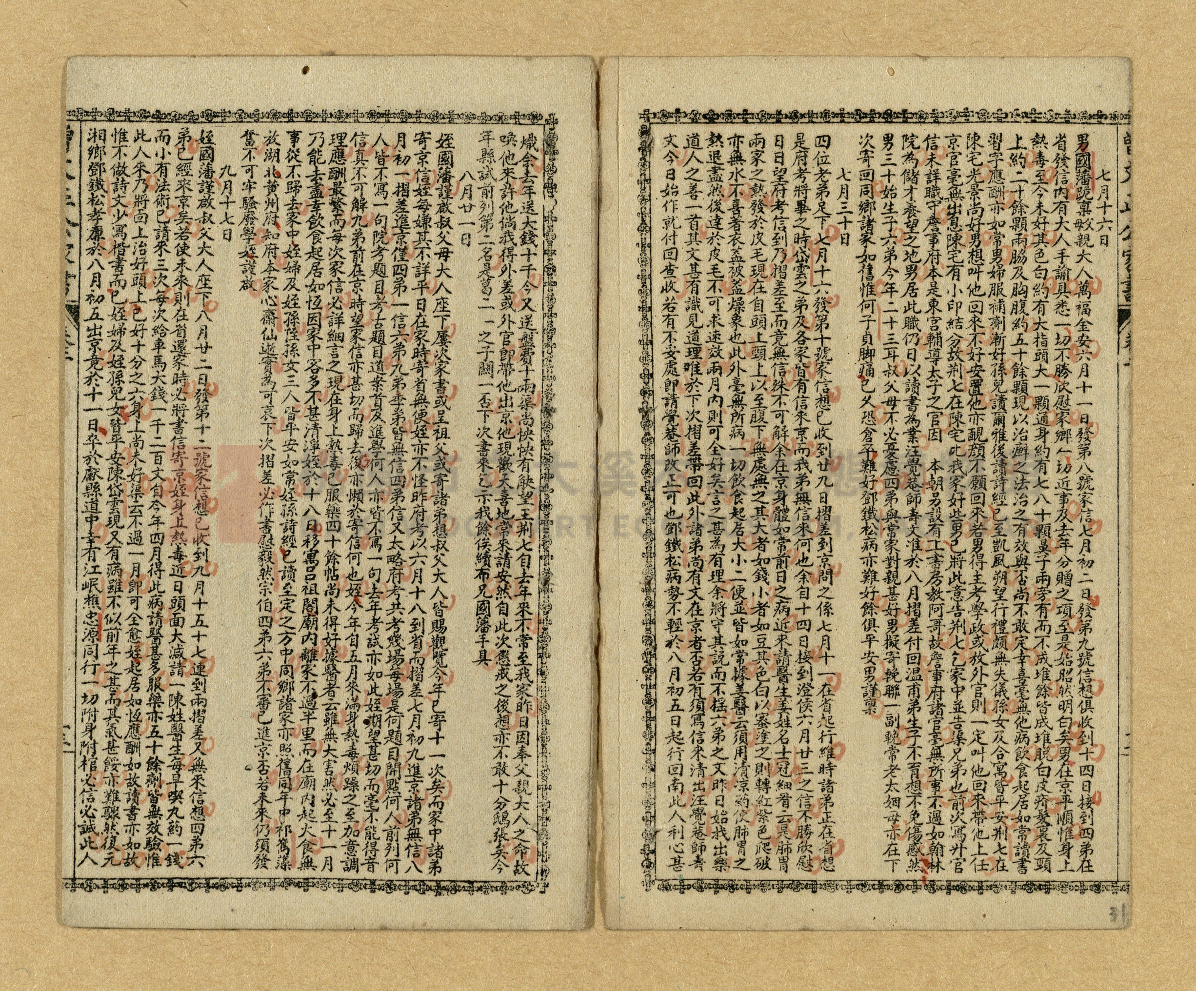 《曾文正公家書》主題的圖片縮圖第29張