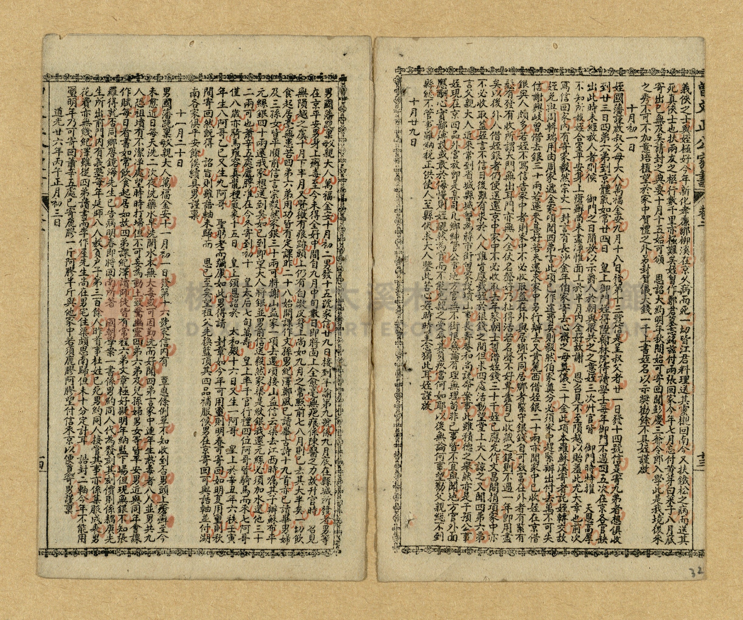 《曾文正公家書》主題的圖片縮圖第30張