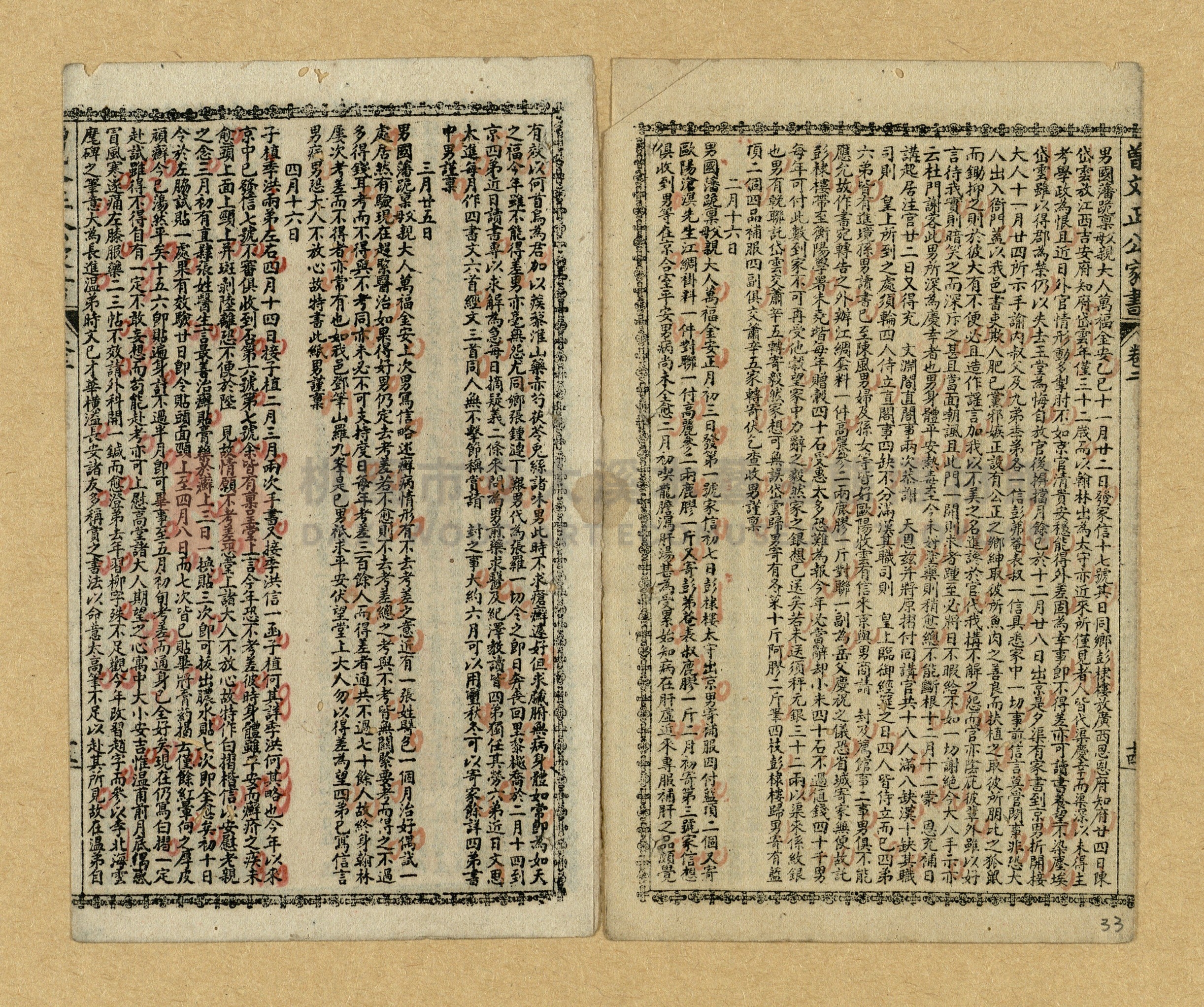 《曾文正公家書》主題的圖片縮圖第31張