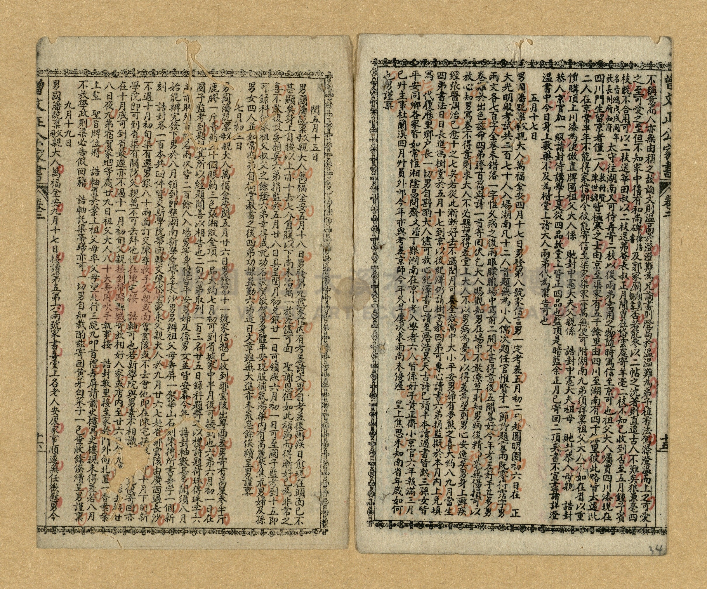《曾文正公家書》主題的圖片縮圖第32張