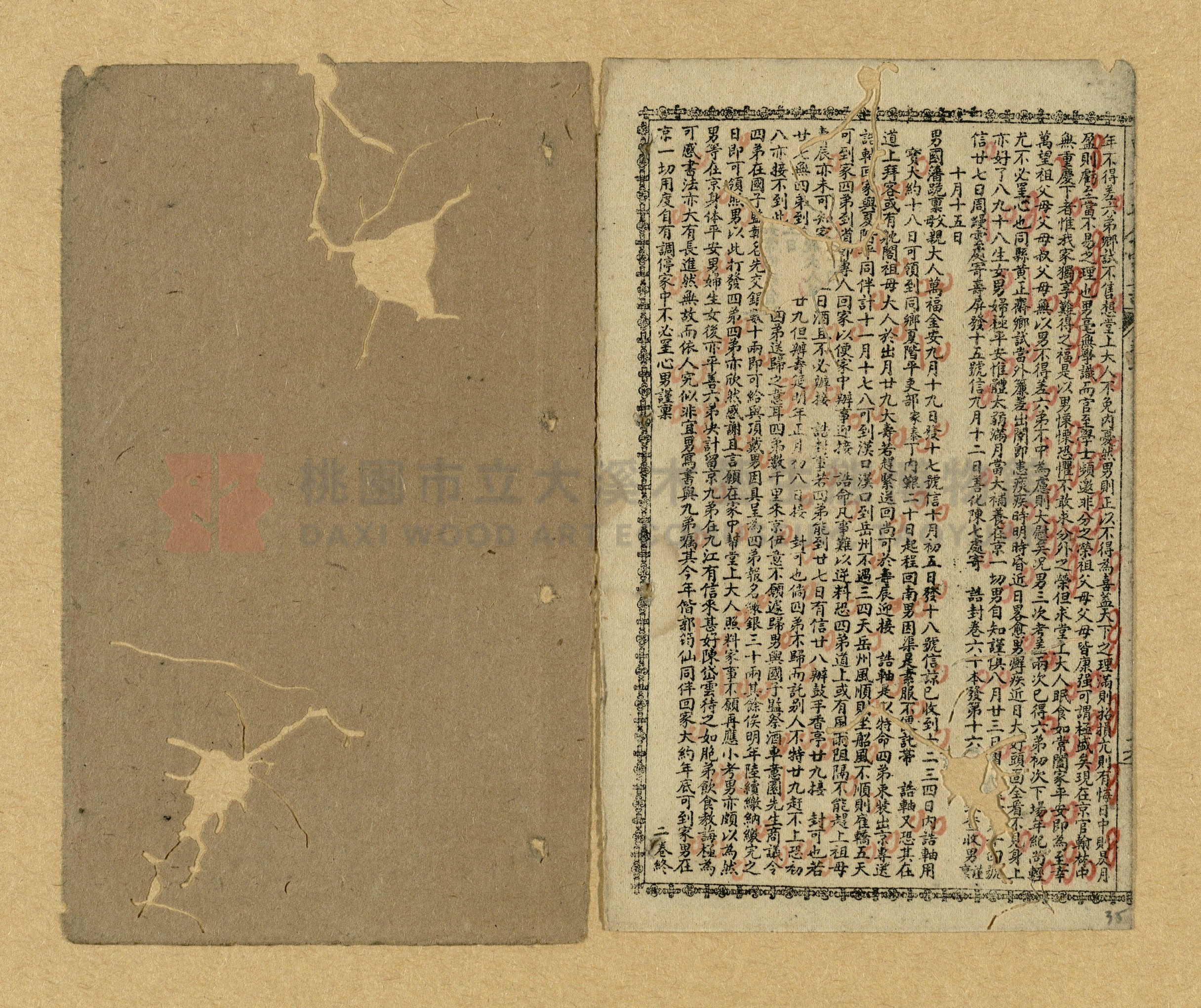 《曾文正公家書》主題的圖片縮圖第33張