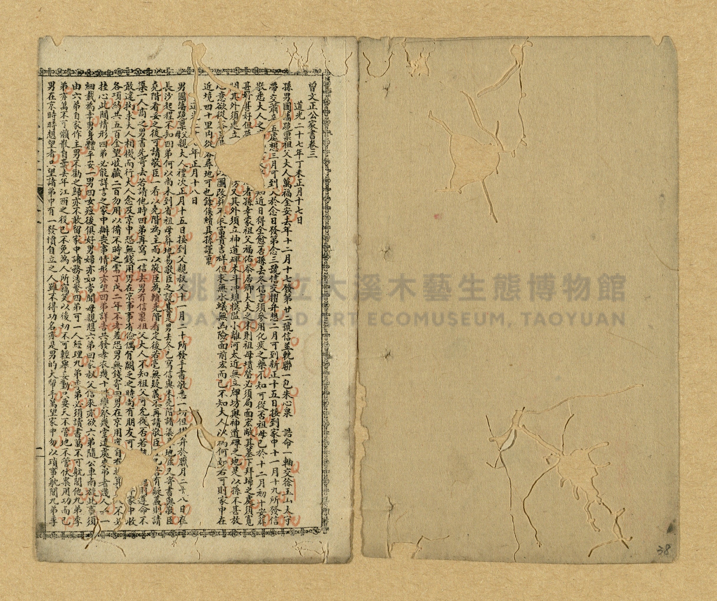 《曾文正公家書》主題的圖片縮圖第36張