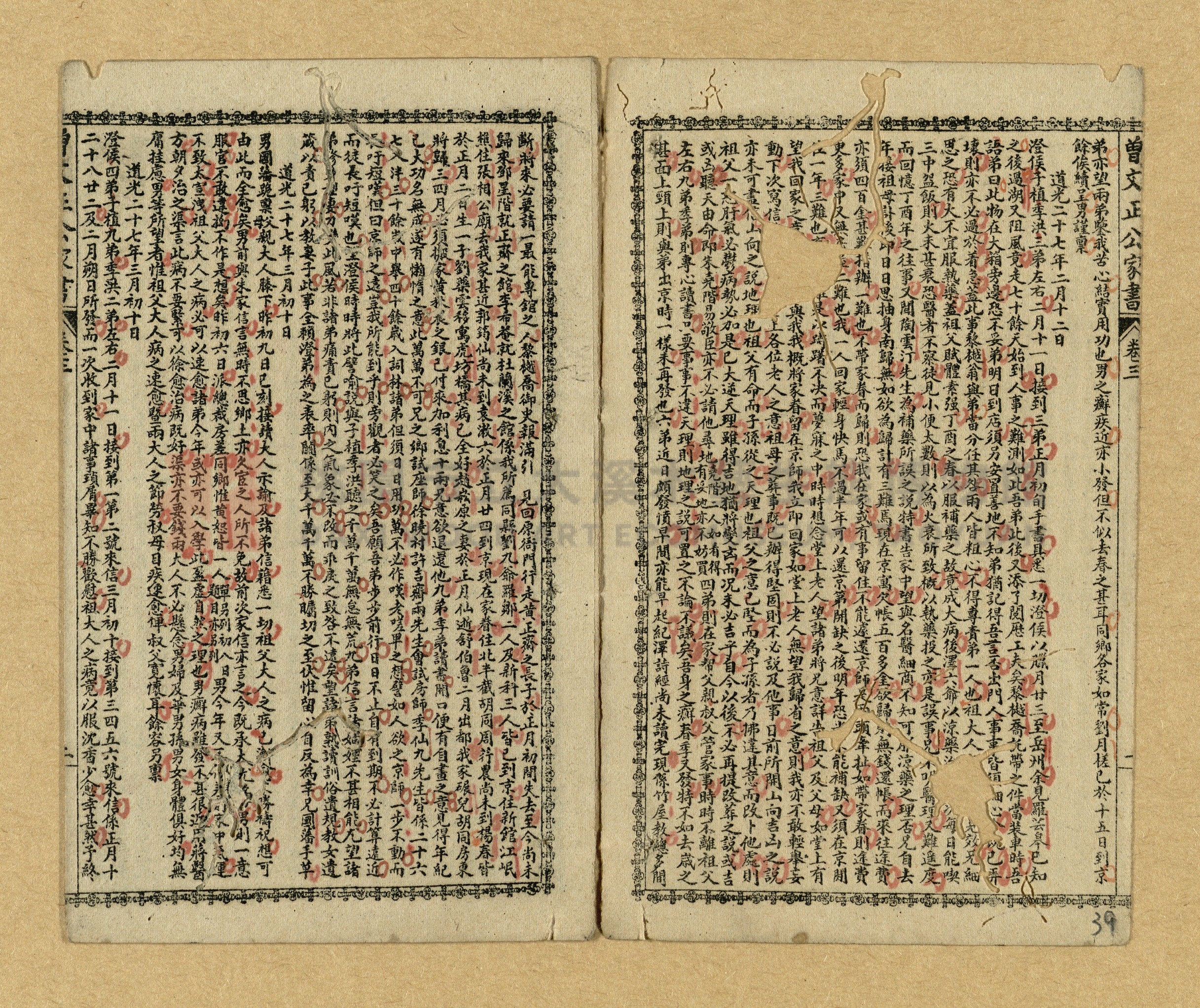 《曾文正公家書》主題的圖片縮圖第37張