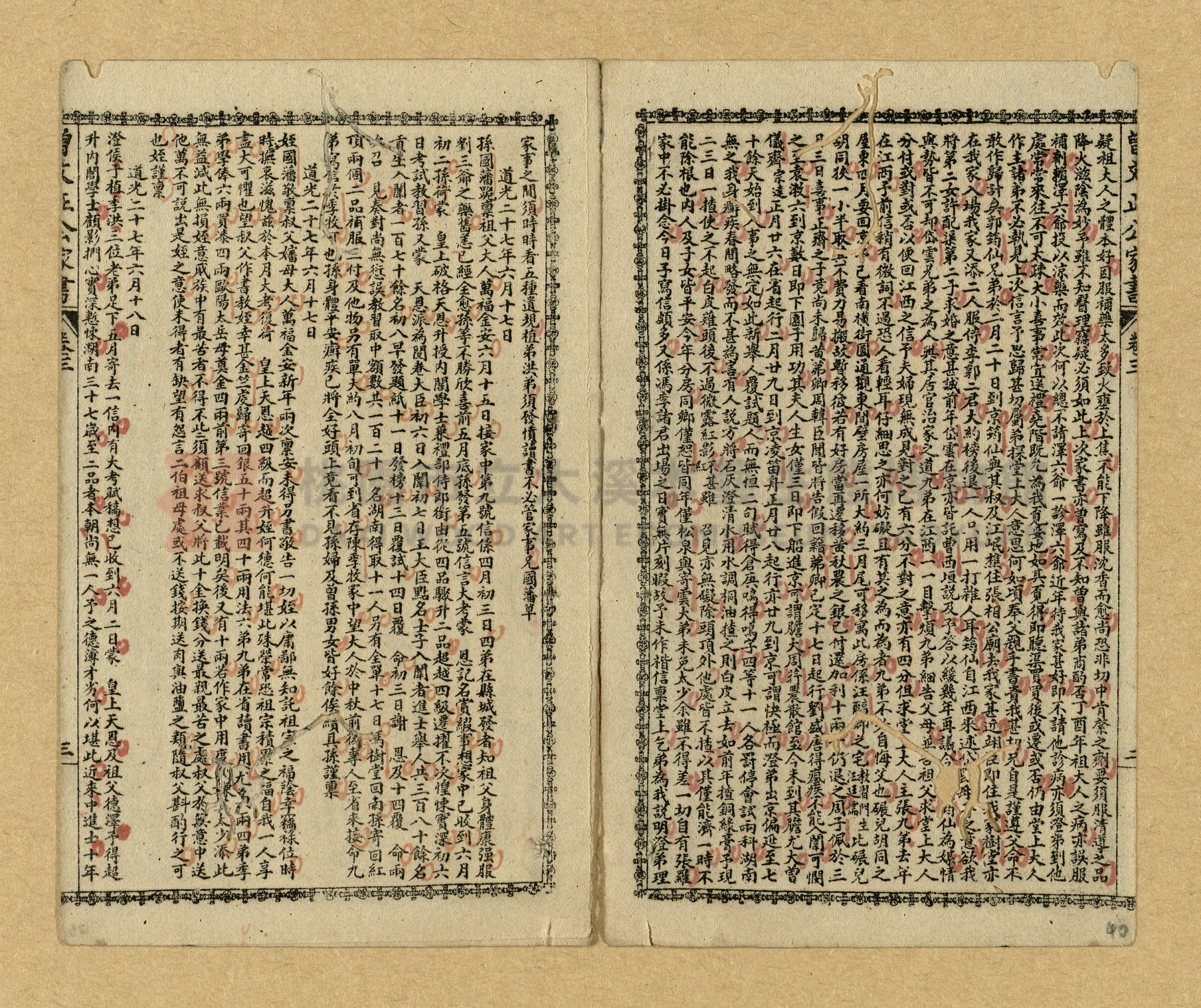 《曾文正公家書》主題的圖片縮圖第38張