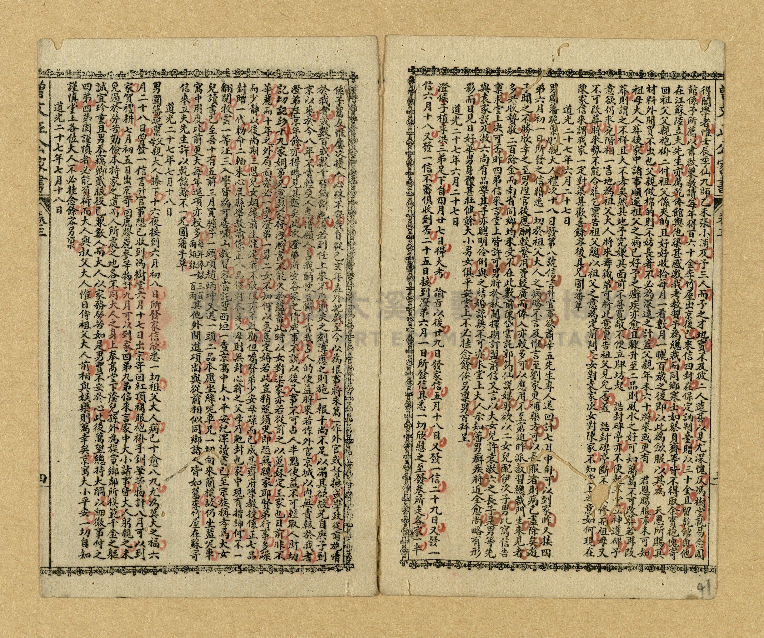 《曾文正公家書》主題的圖片縮圖第39張