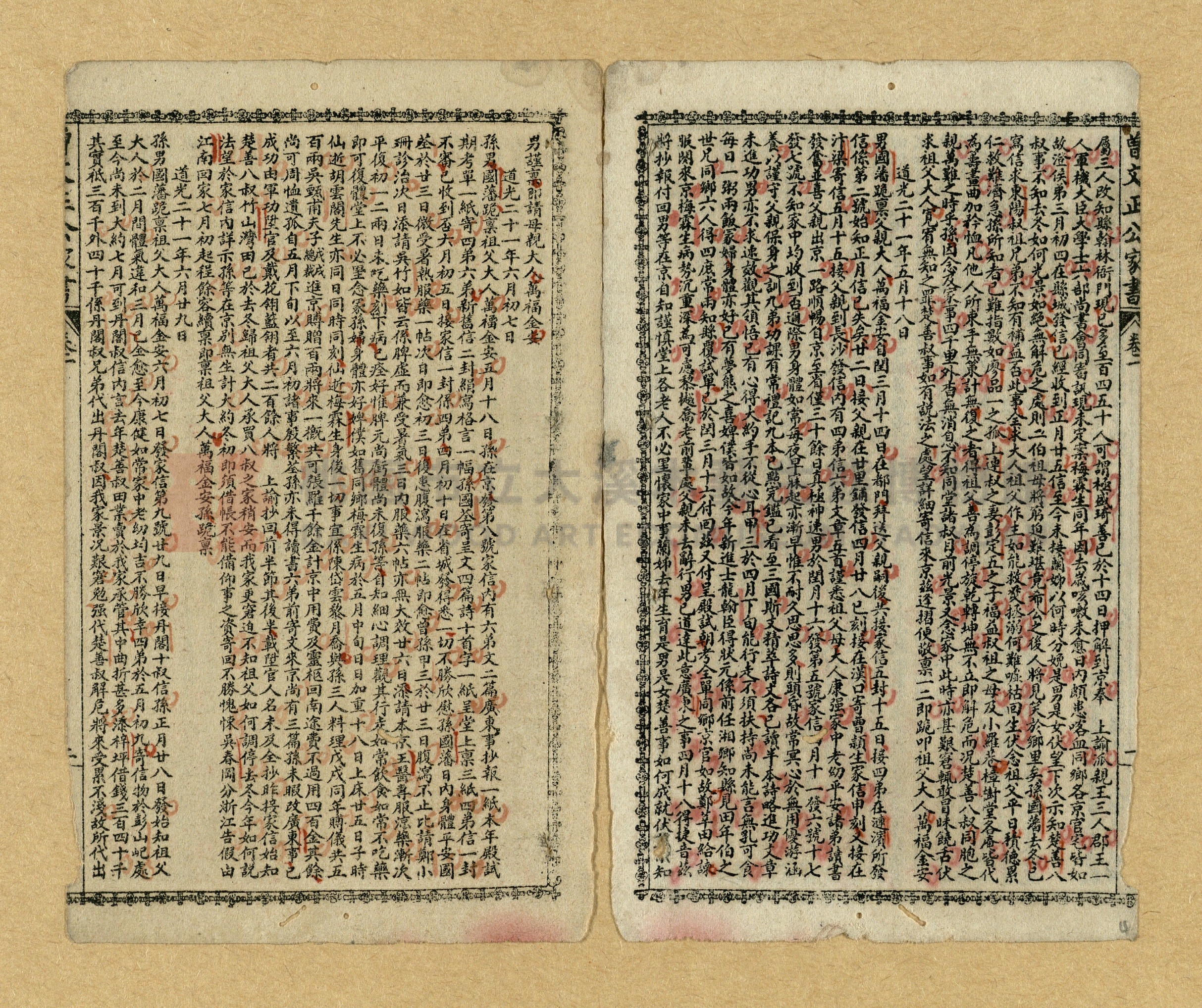 《曾文正公家書》主題的圖片縮圖第2張