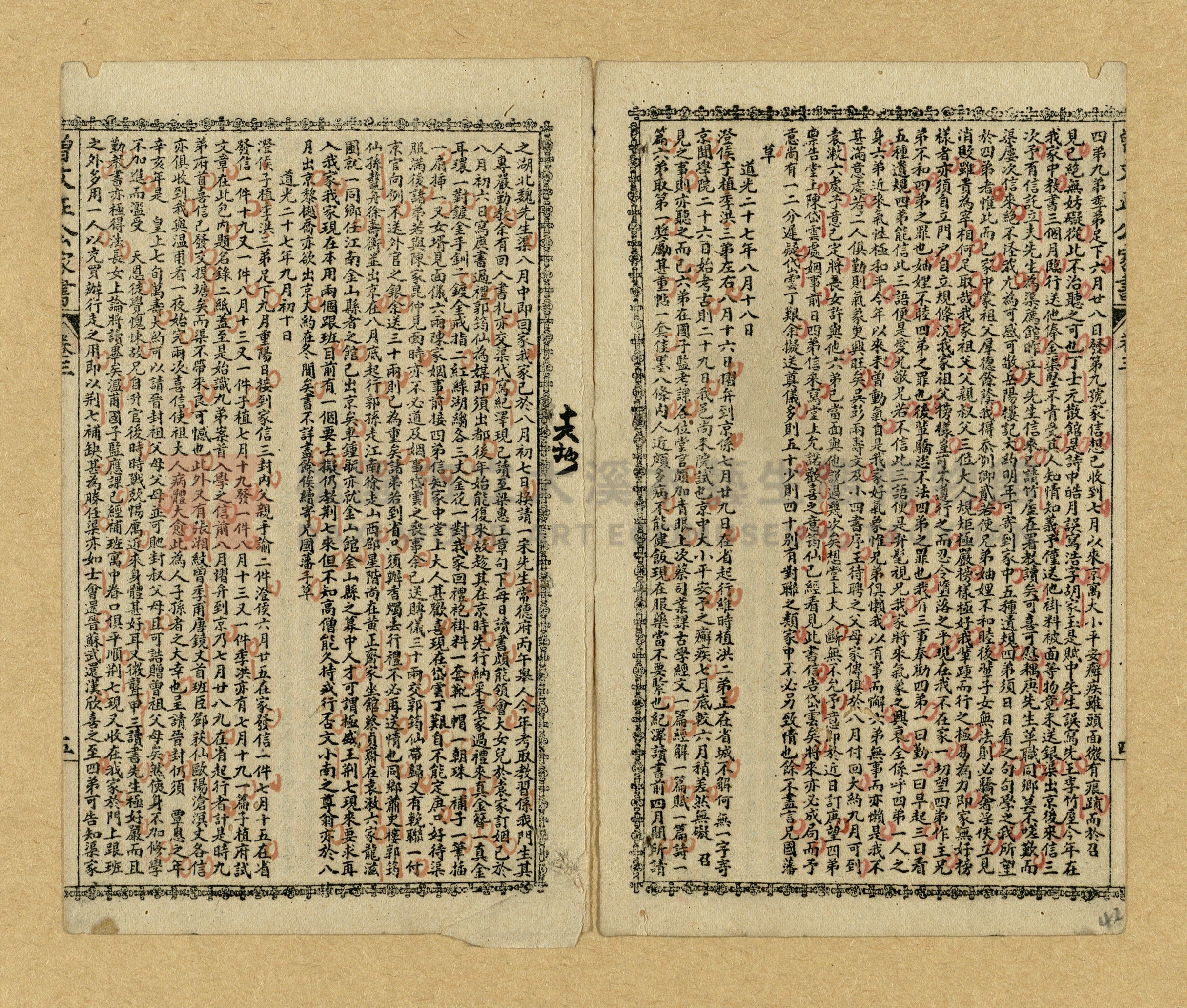 《曾文正公家書》主題的圖片縮圖第40張